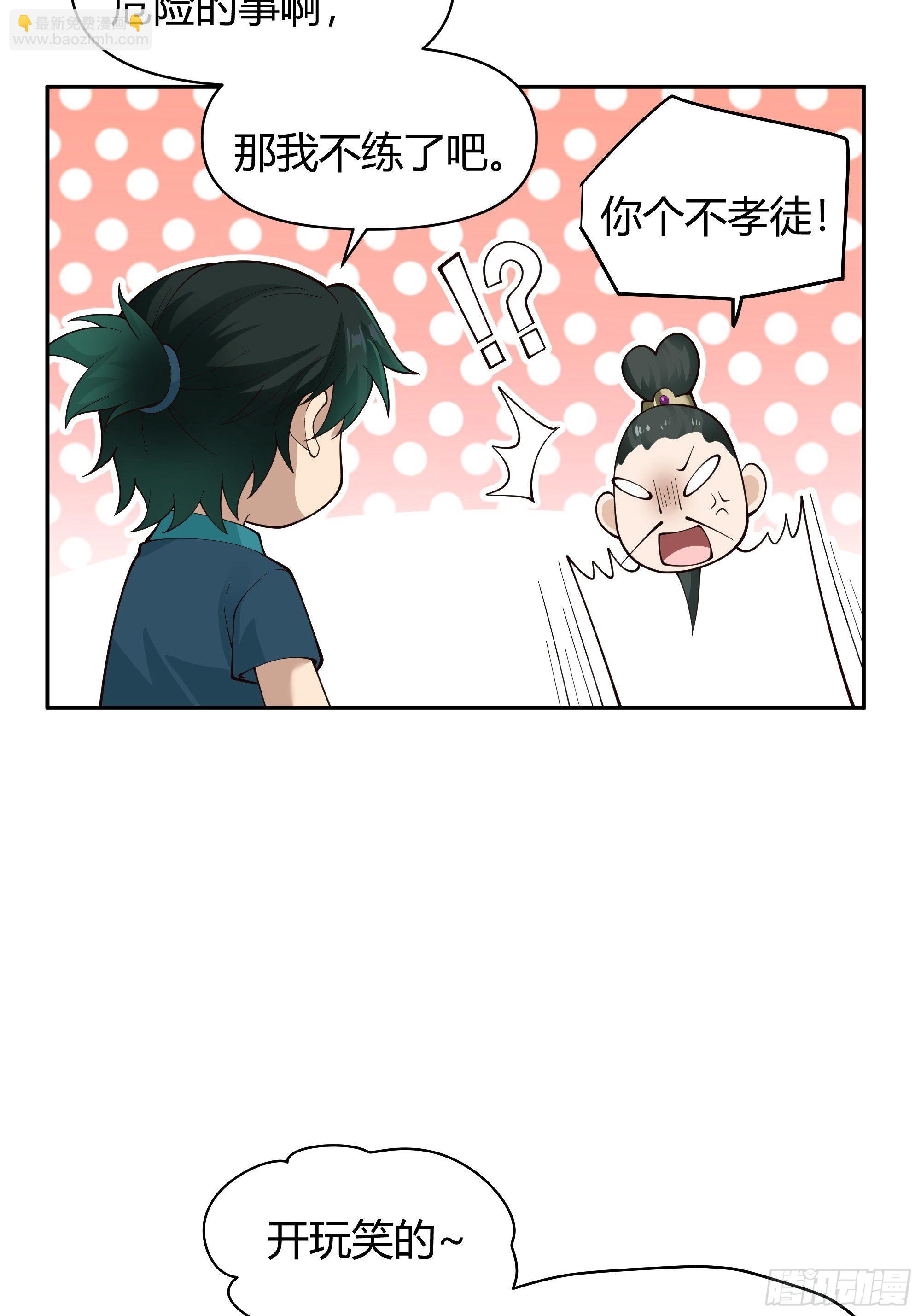 旧神降临(1/2)-第3话