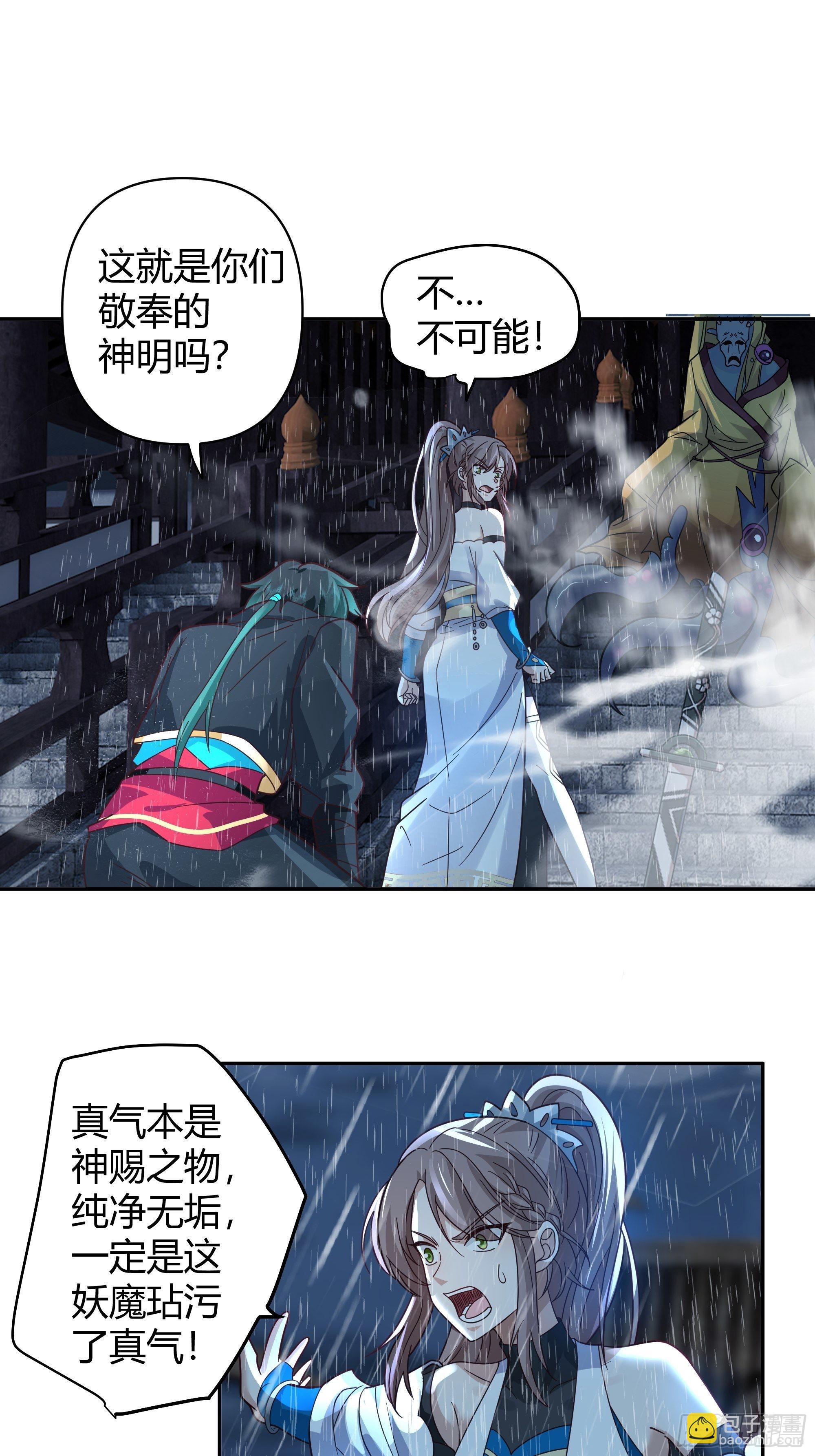旧神降临(1/2)-第3话