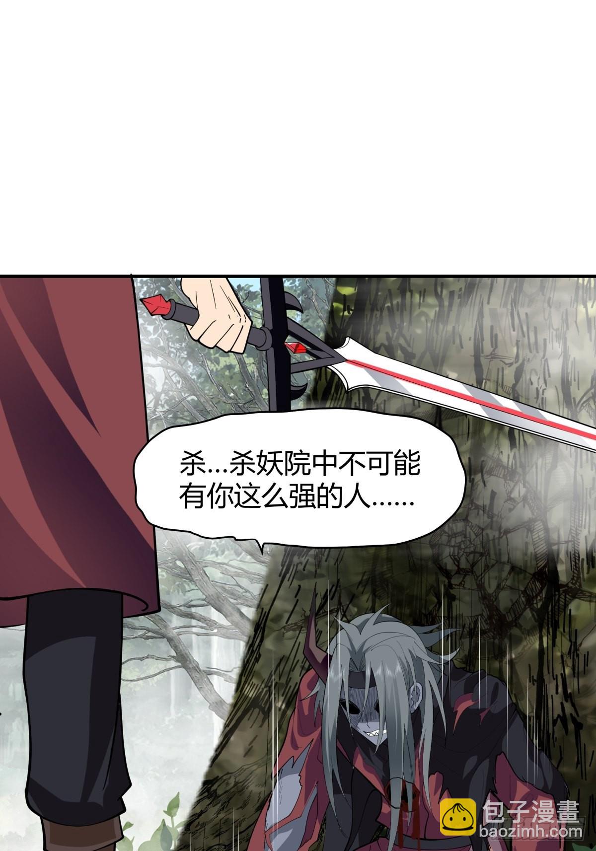 杀妖-第23话