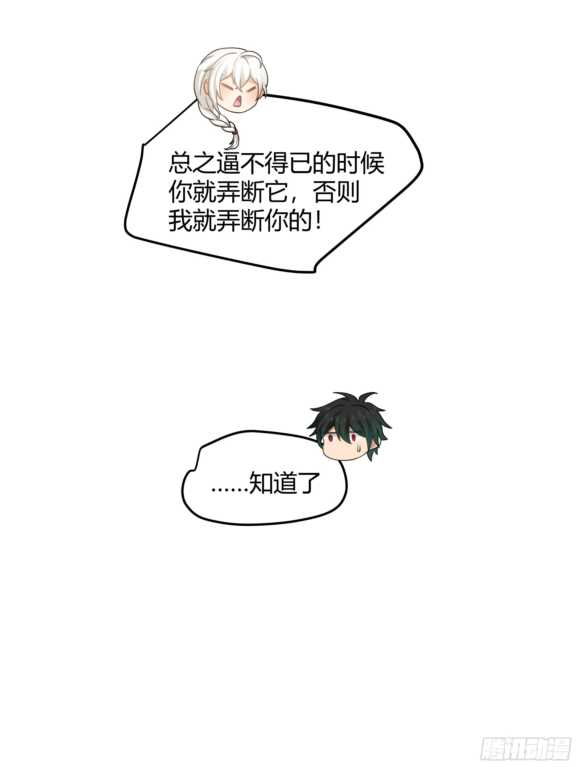 无际之夜-第25话