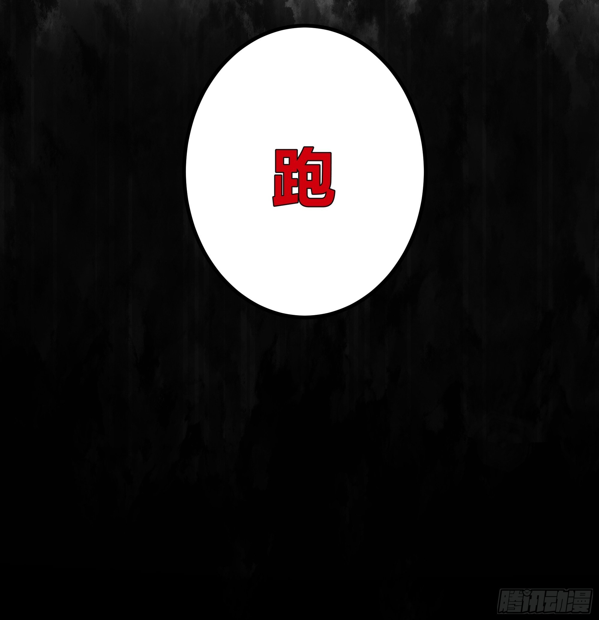 狰狞之骸出高崖(1/2)-第27话