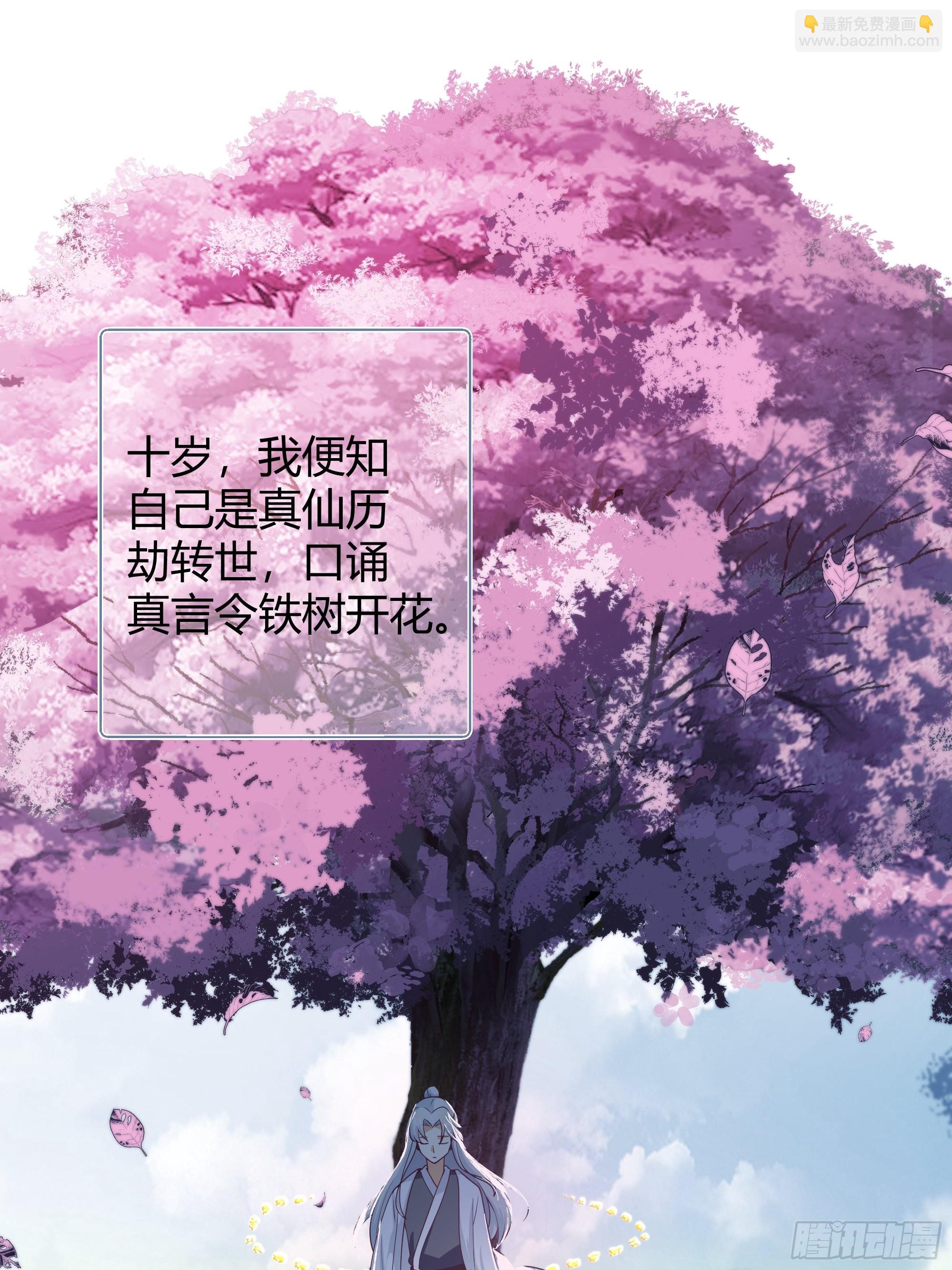 真名-第33话