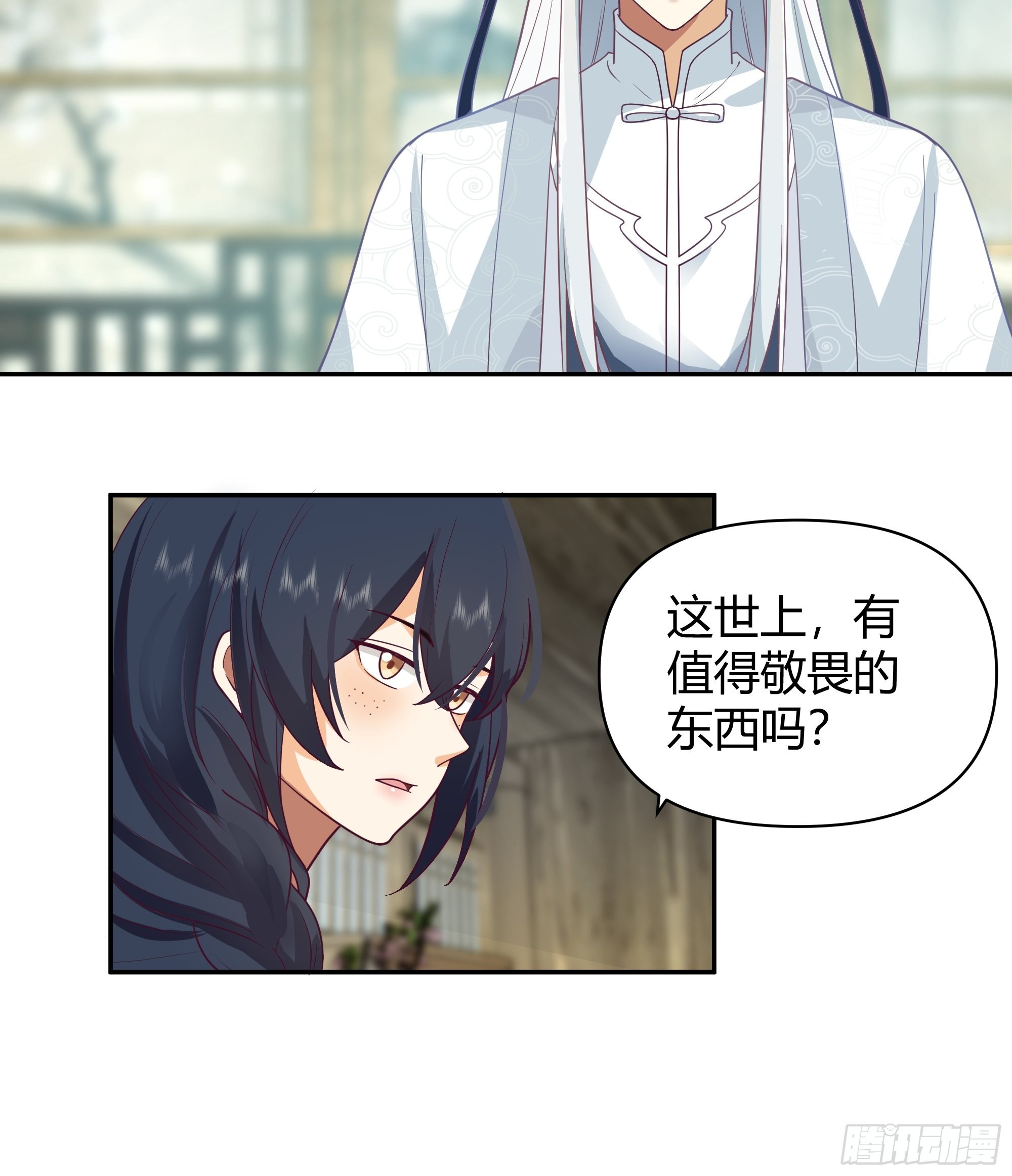 真名-第33话