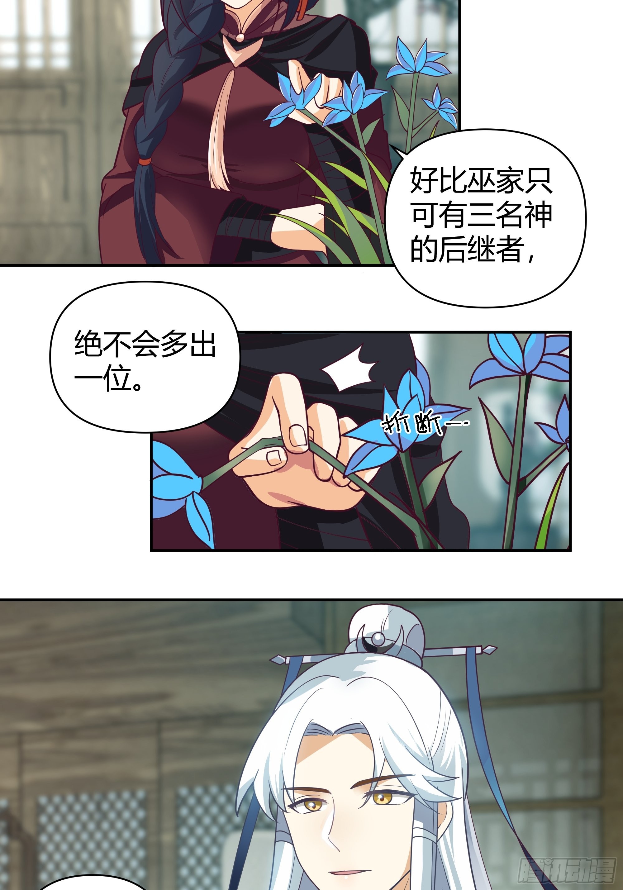 真名-第33话