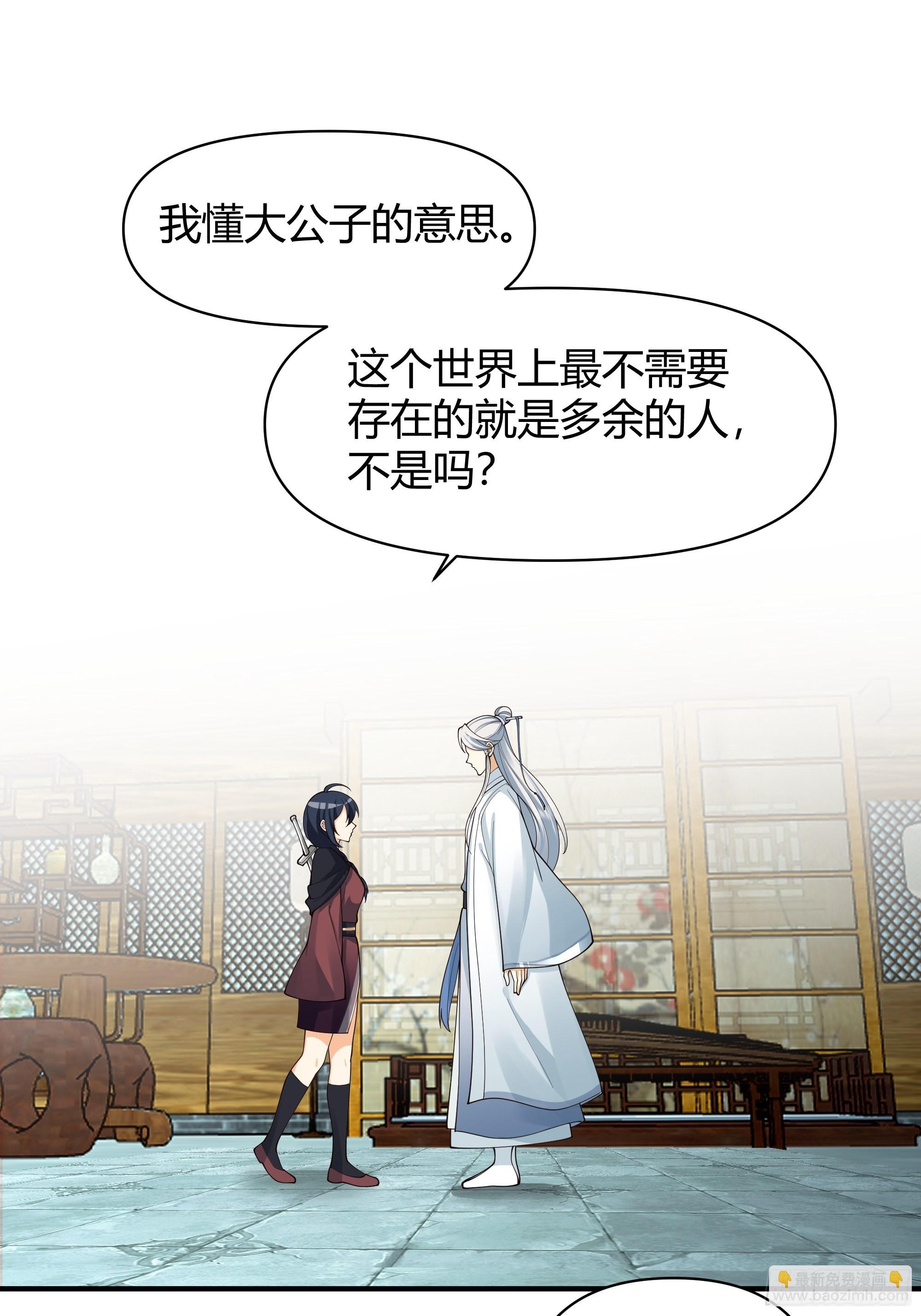 真名-第33话