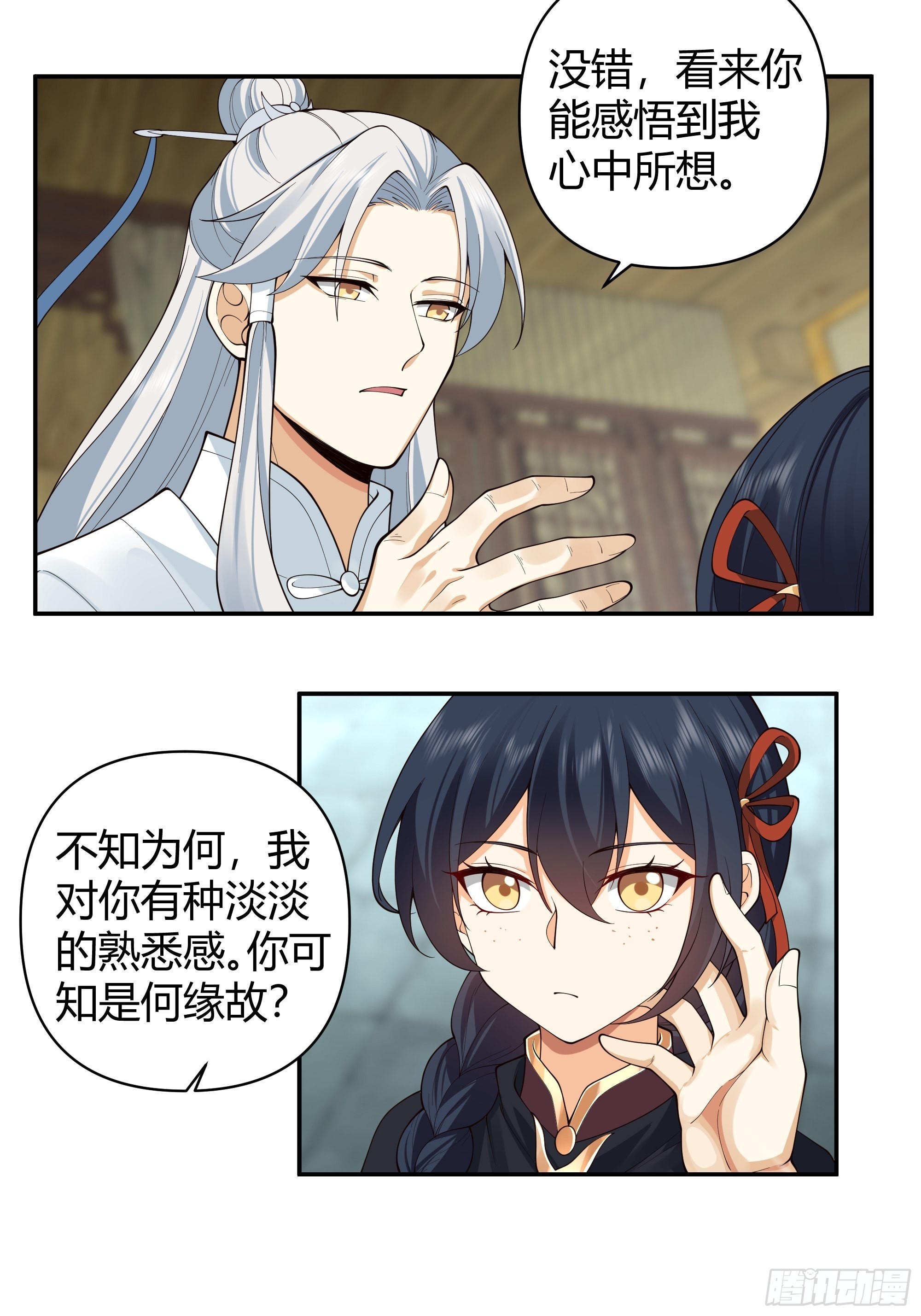 真名-第33话