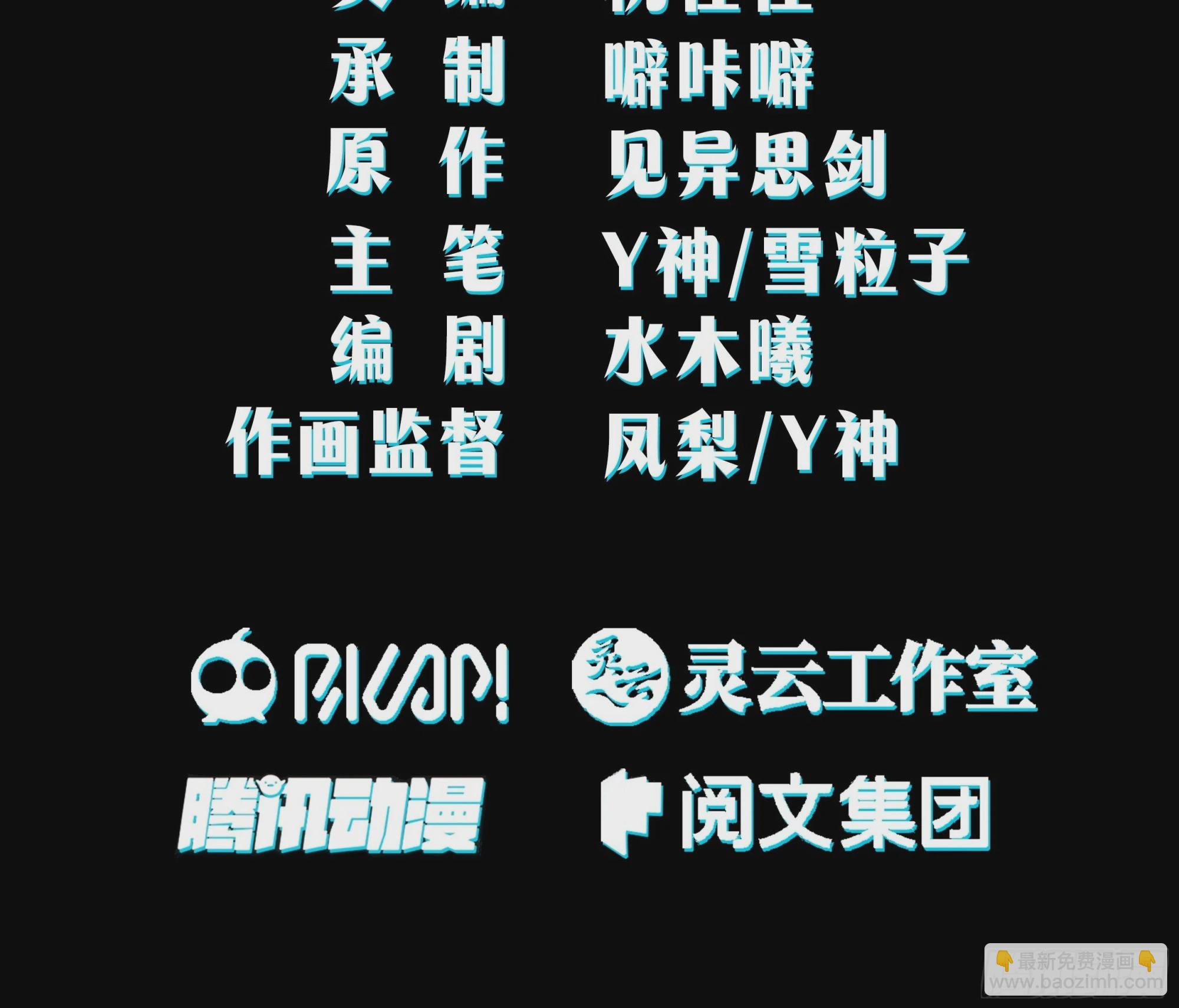 真名-第33话