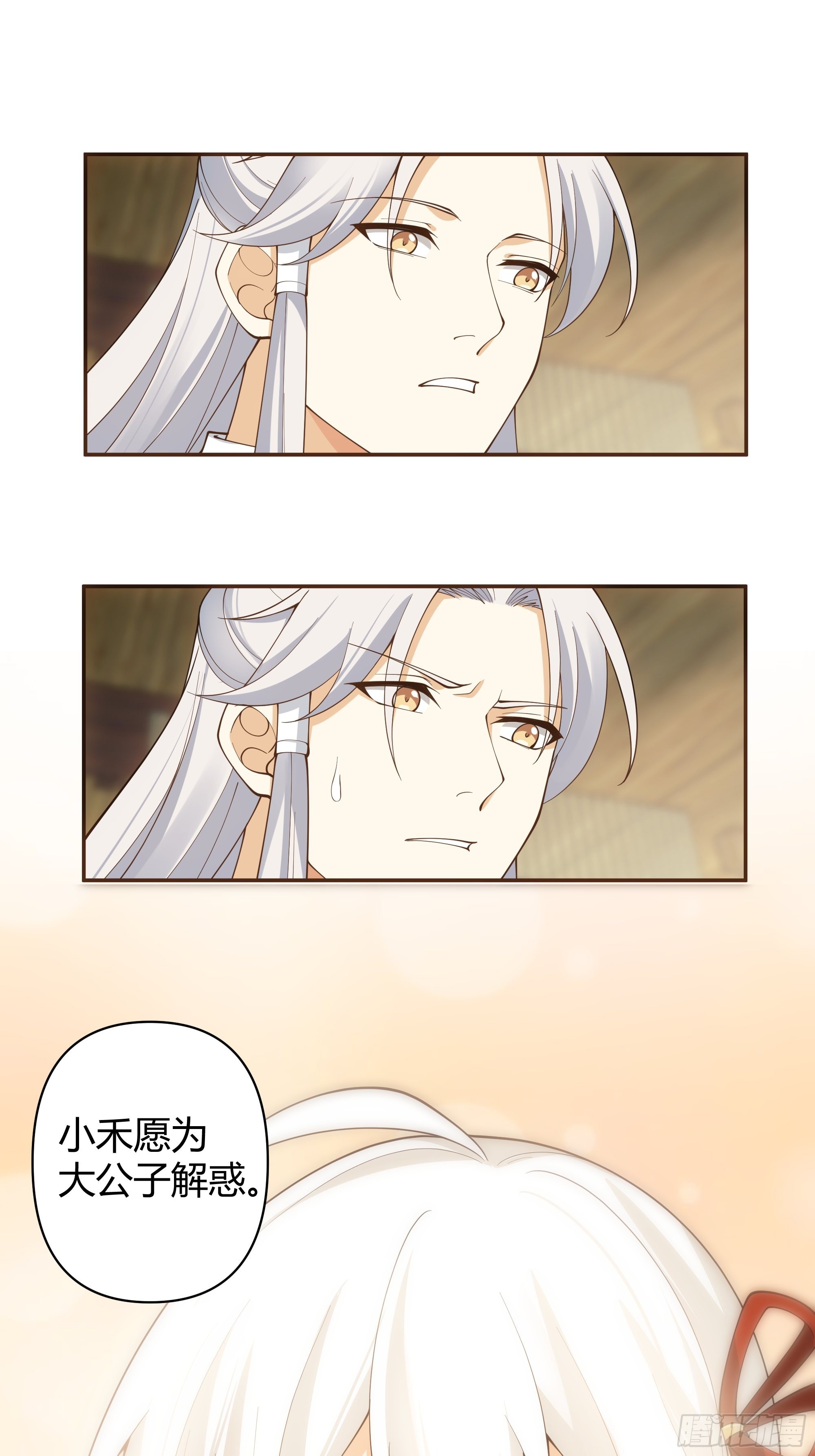 真名-第33话