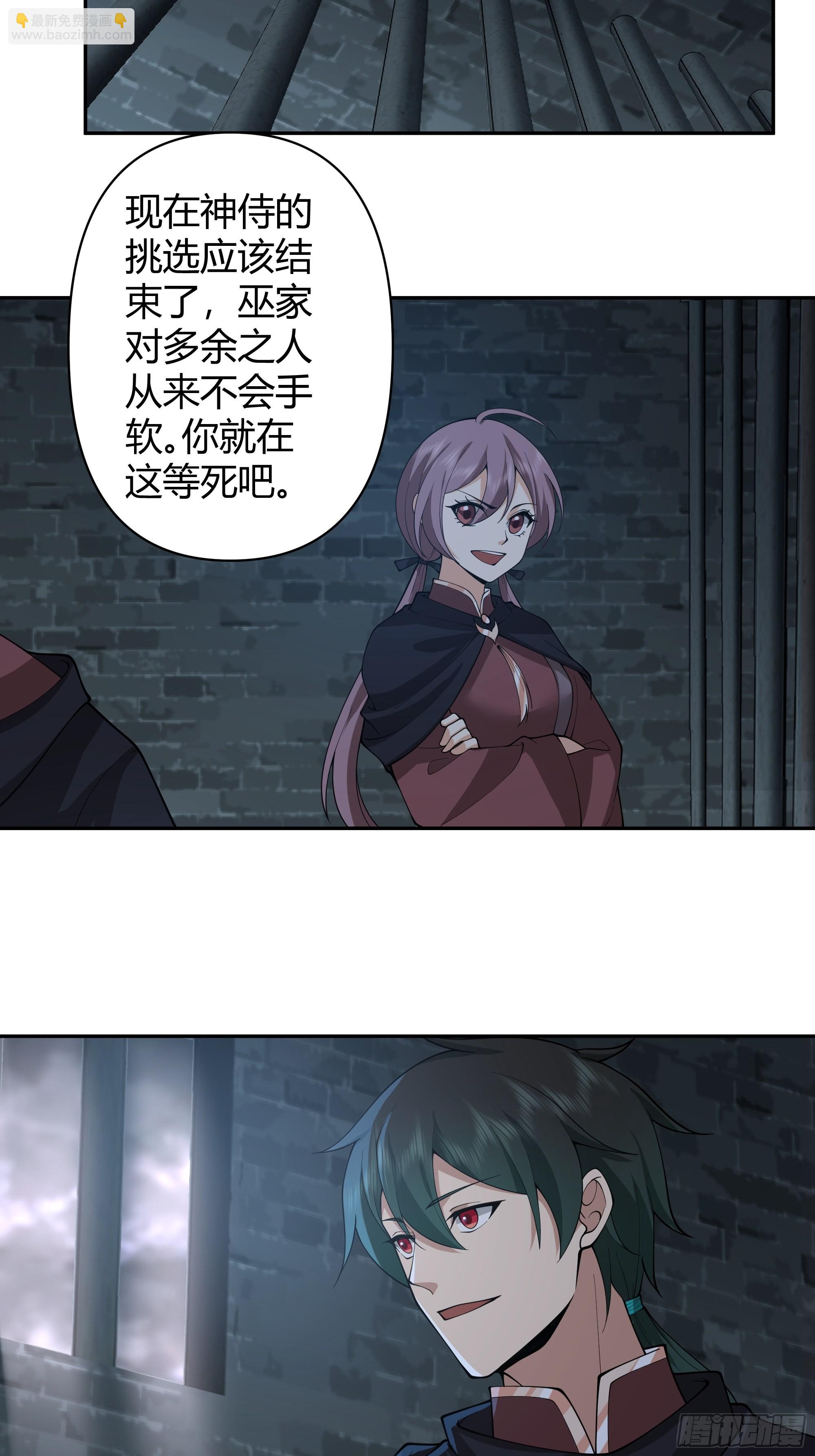 真名-第33话