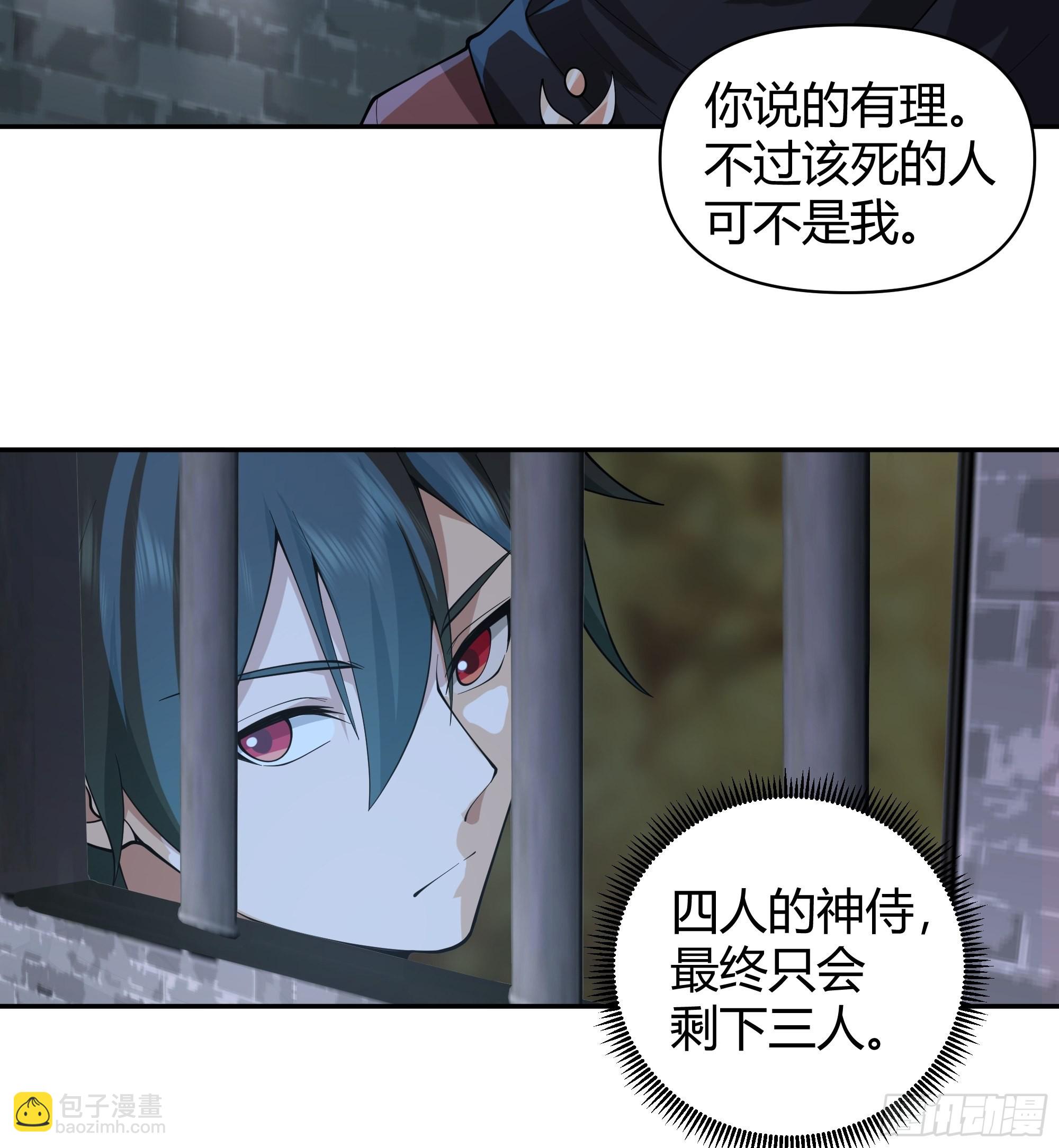 真名-第33话