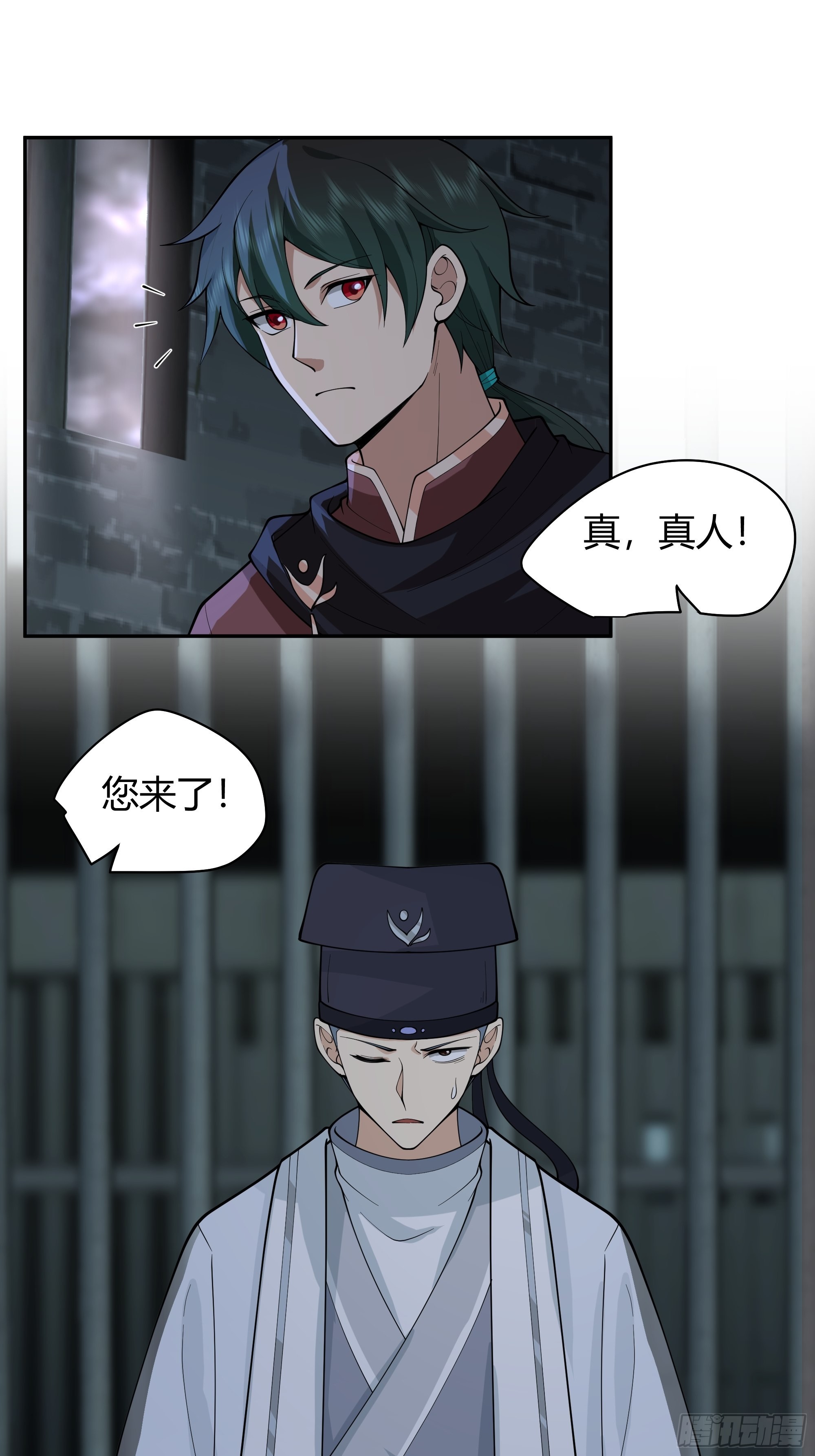 真名-第33话