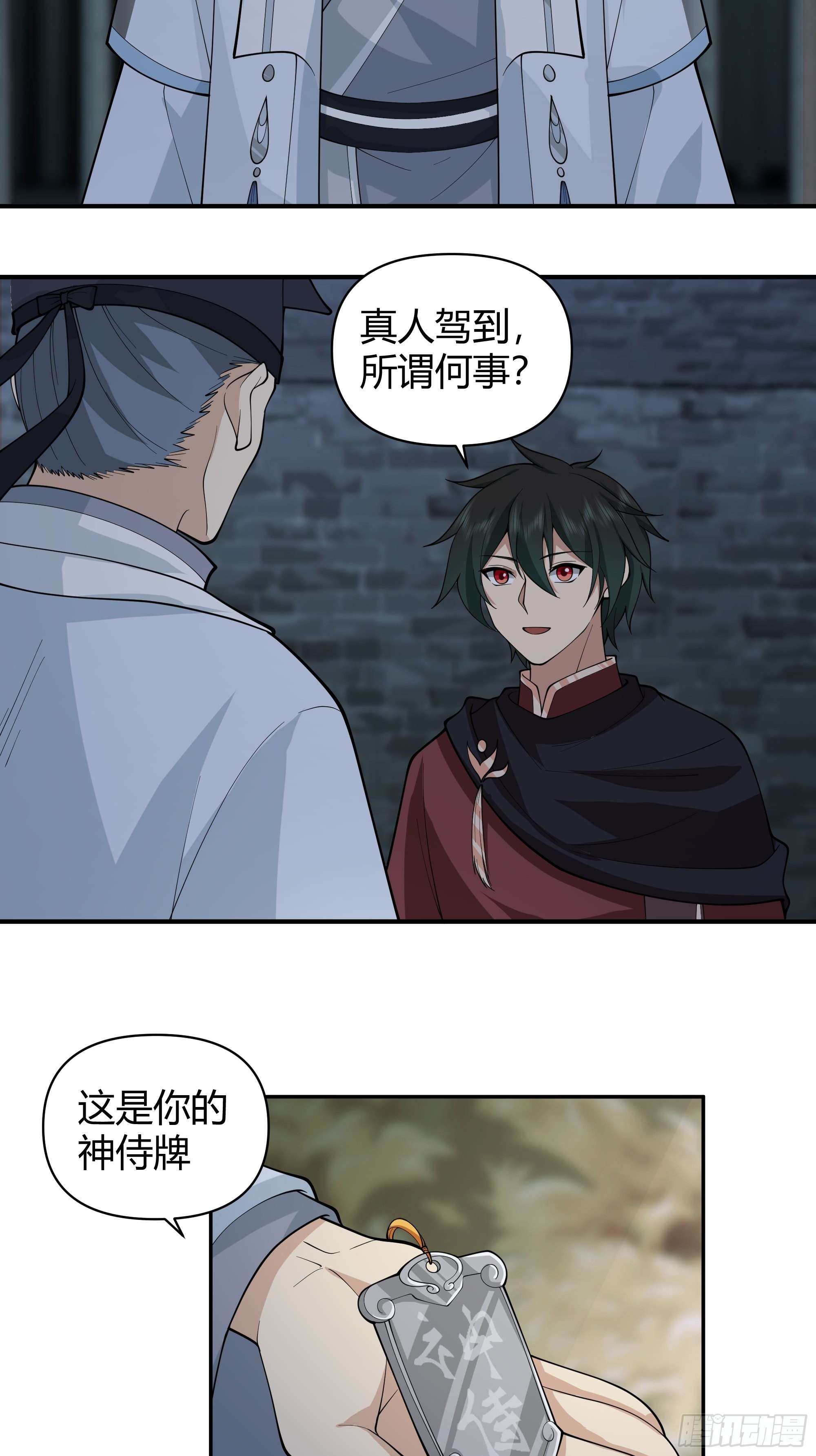 真名-第33话