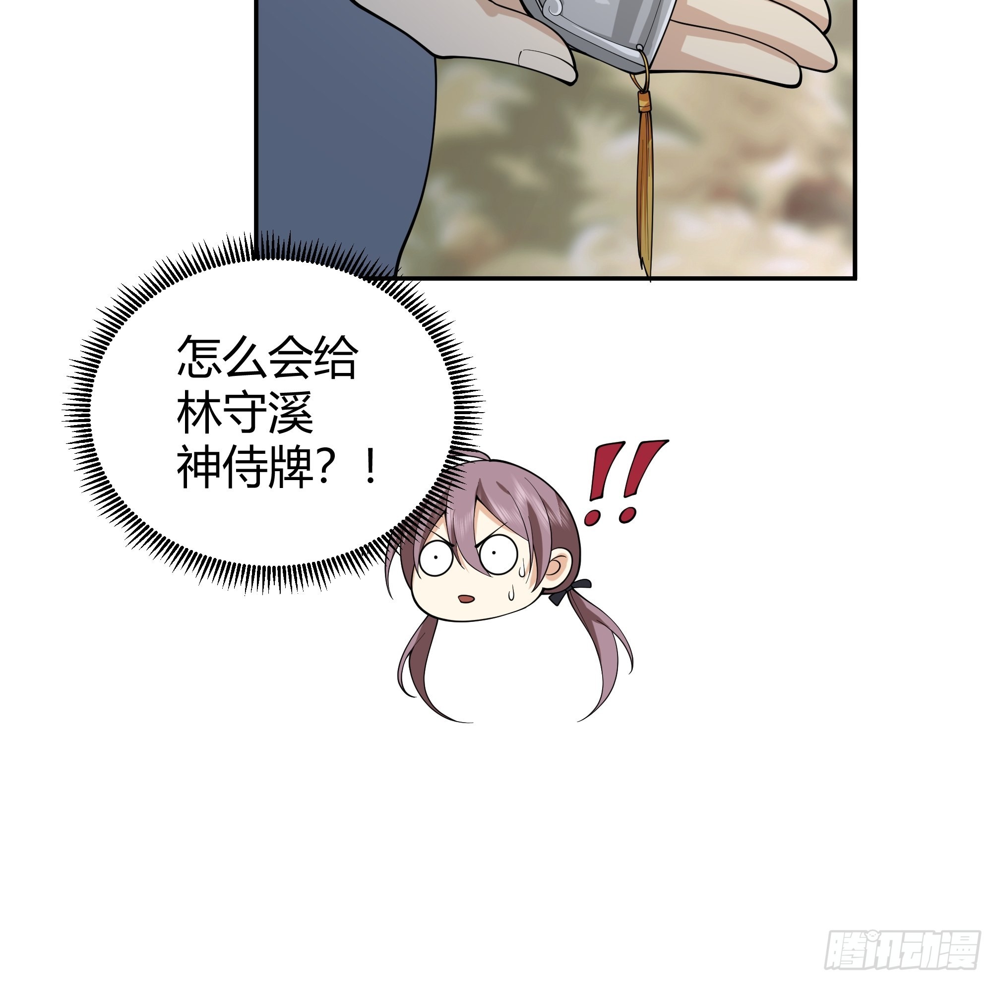 真名-第33话