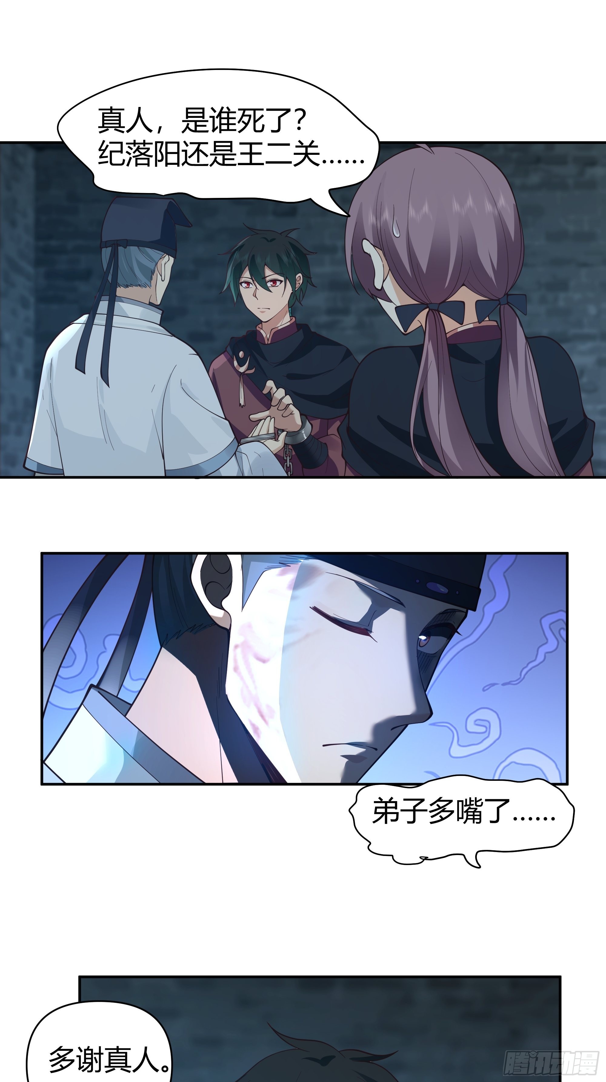 真名-第33话
