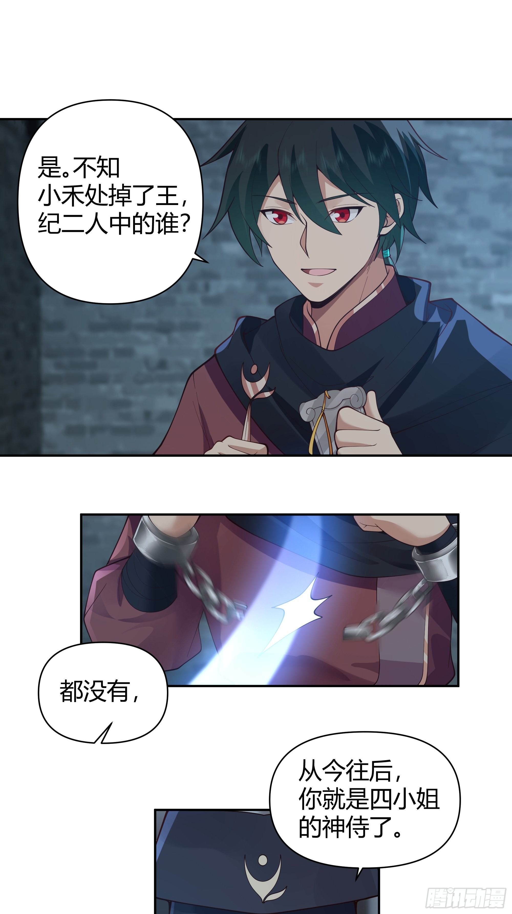 真名-第33话