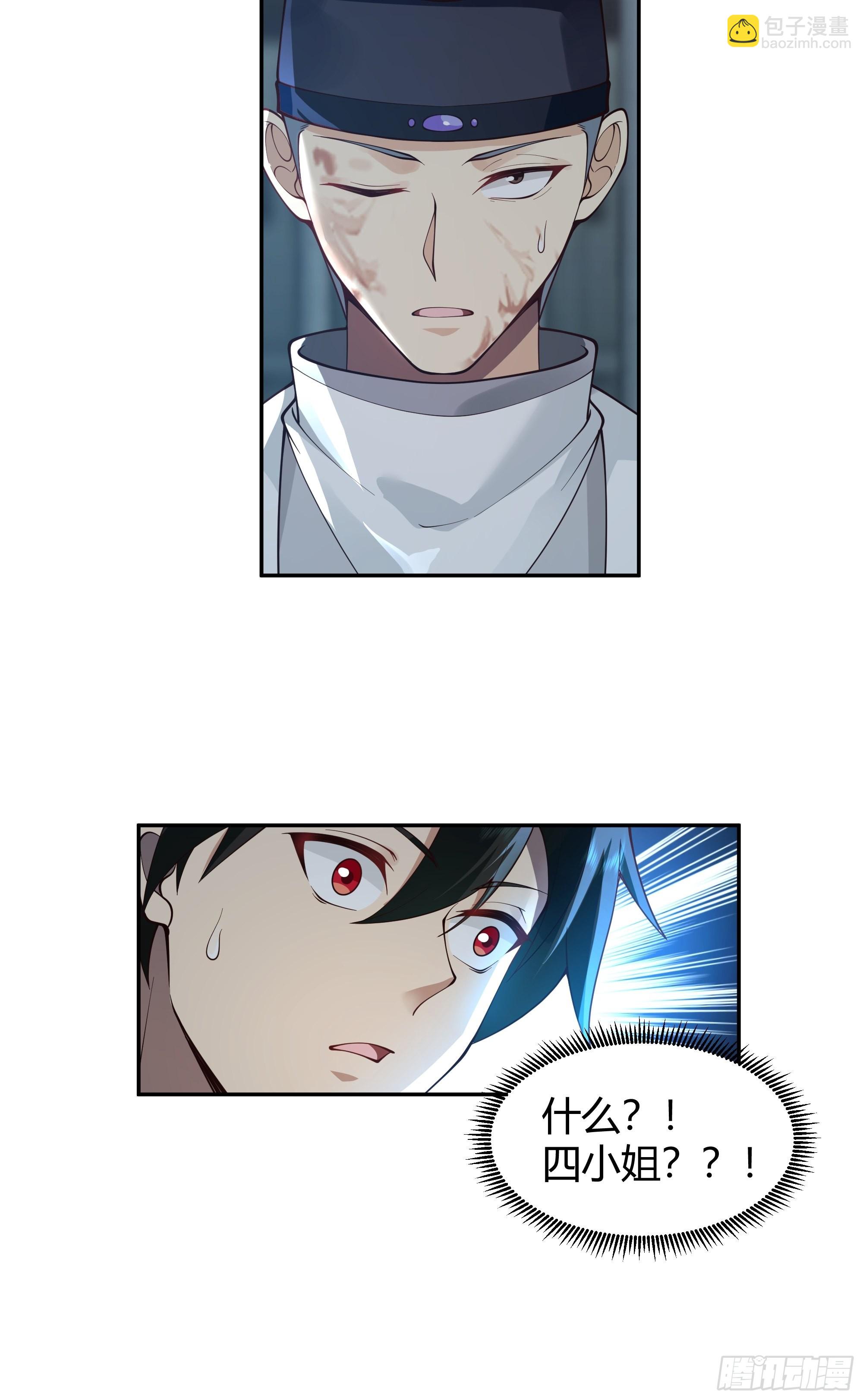 真名-第33话