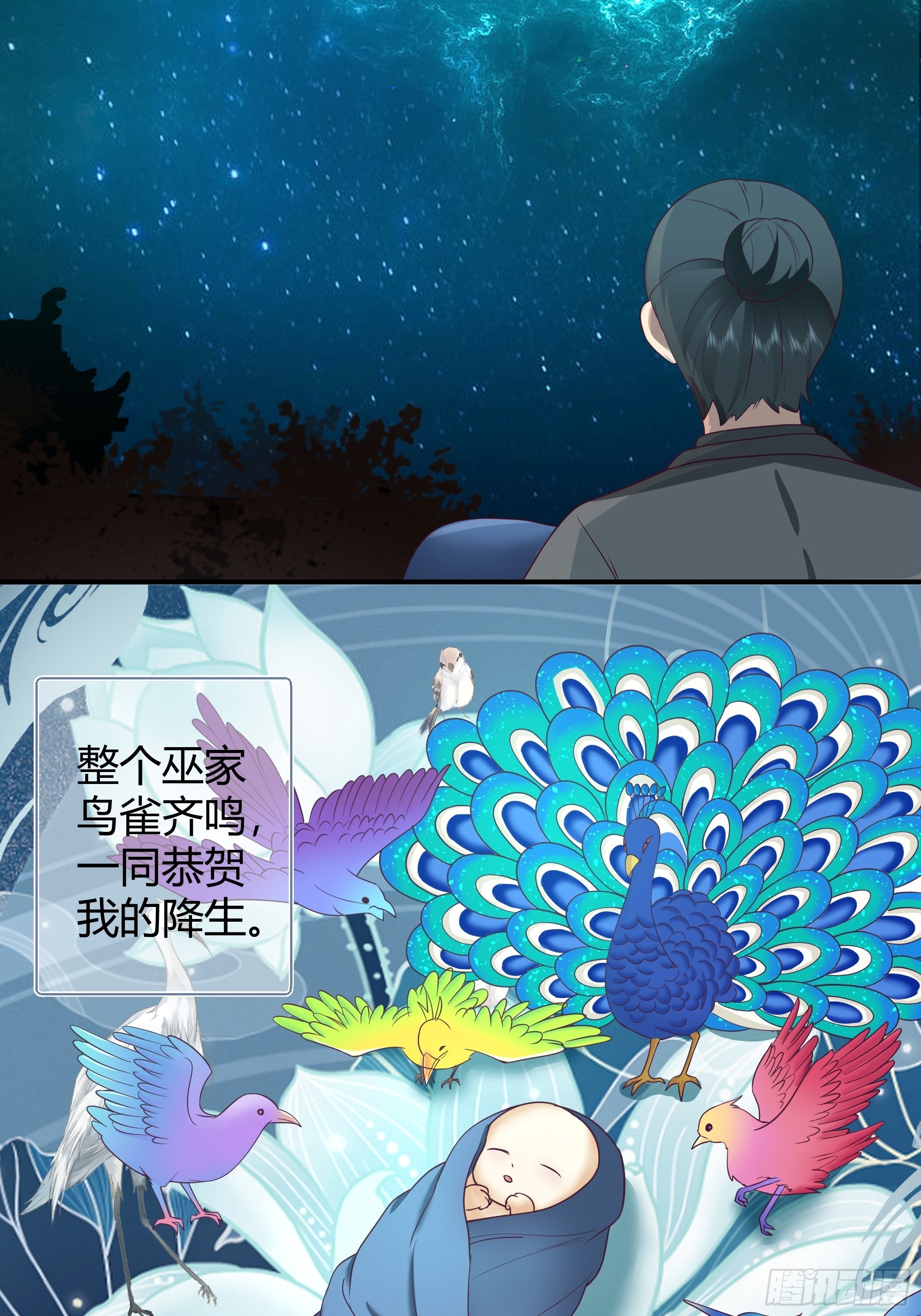 真名-第33话