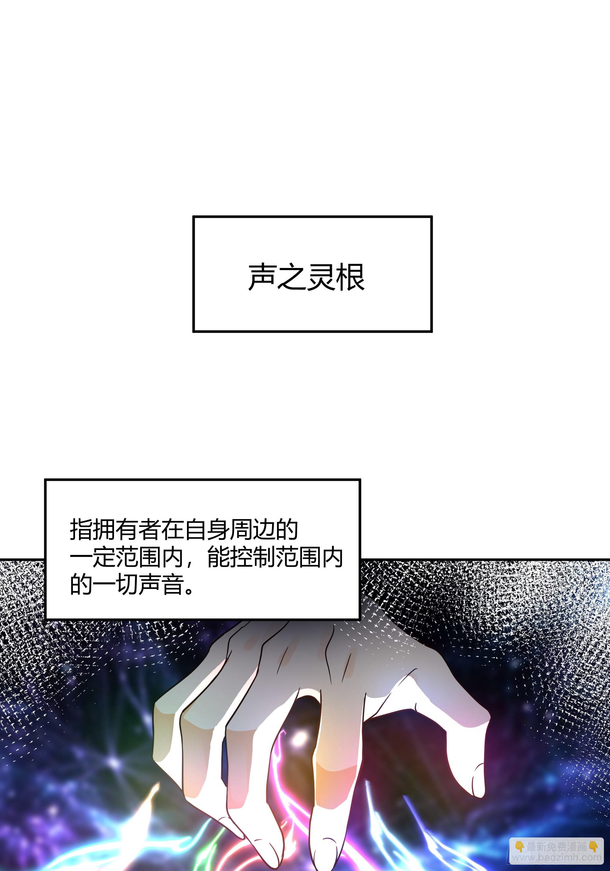 声之灵根(1/2)-第35话