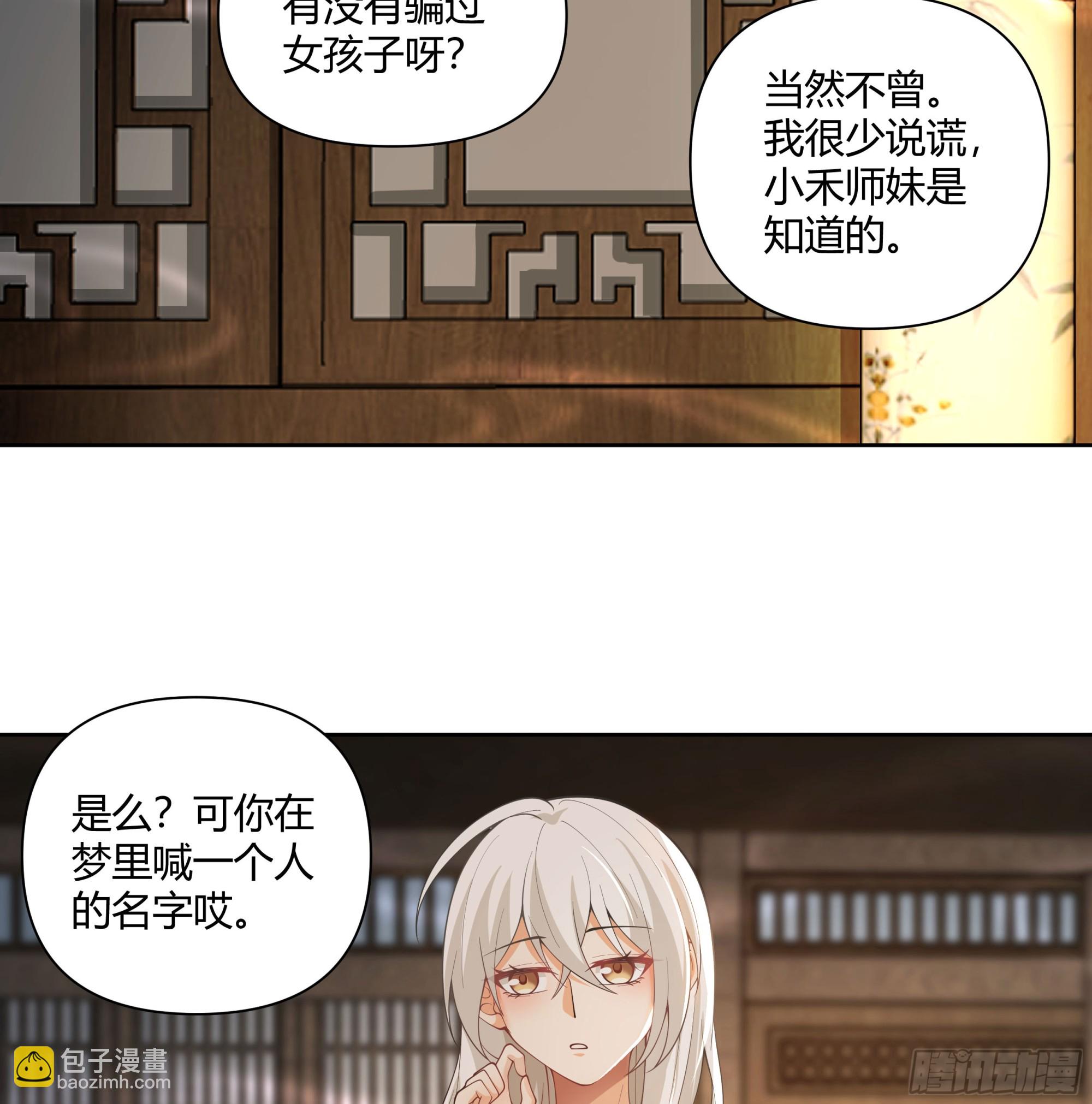 叫我主人-第39话