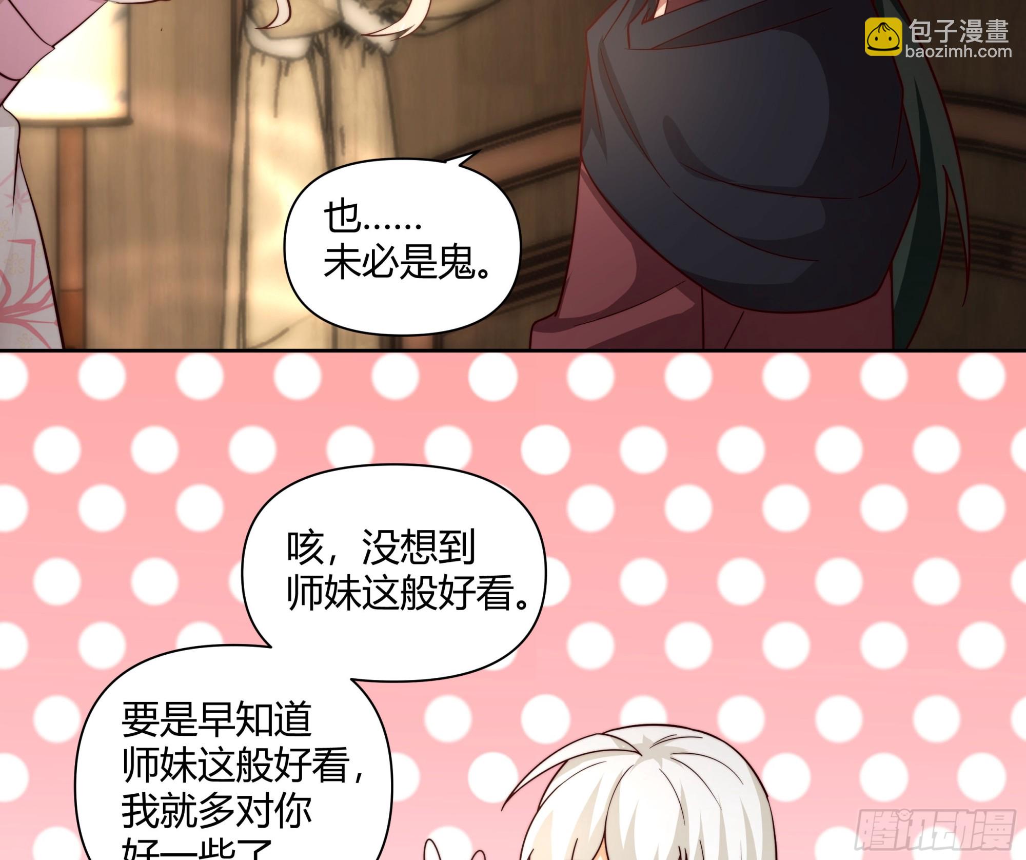叫我主人-第39话