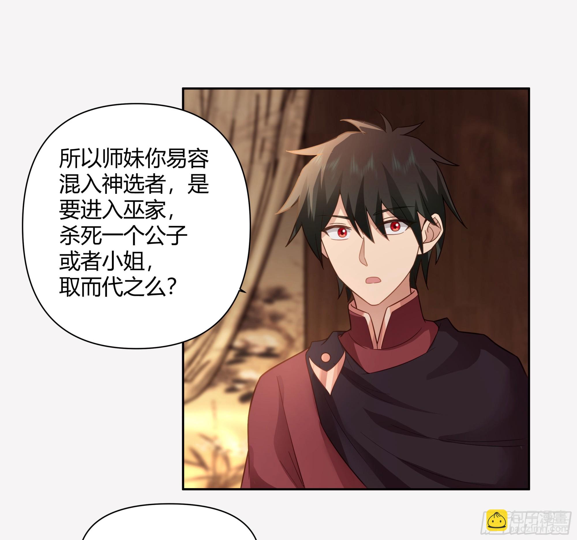 叫我主人-第39话