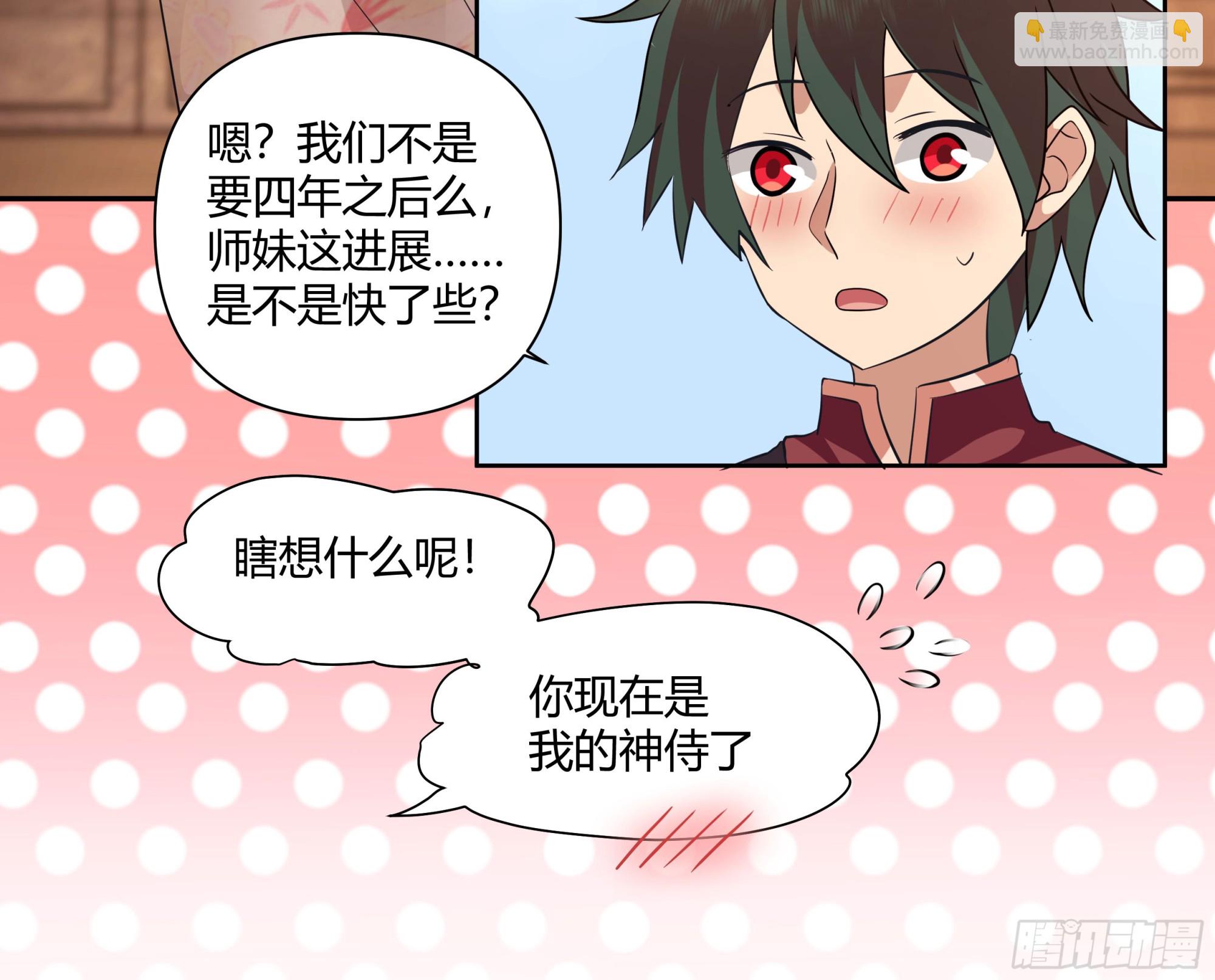 叫我主人-第39话