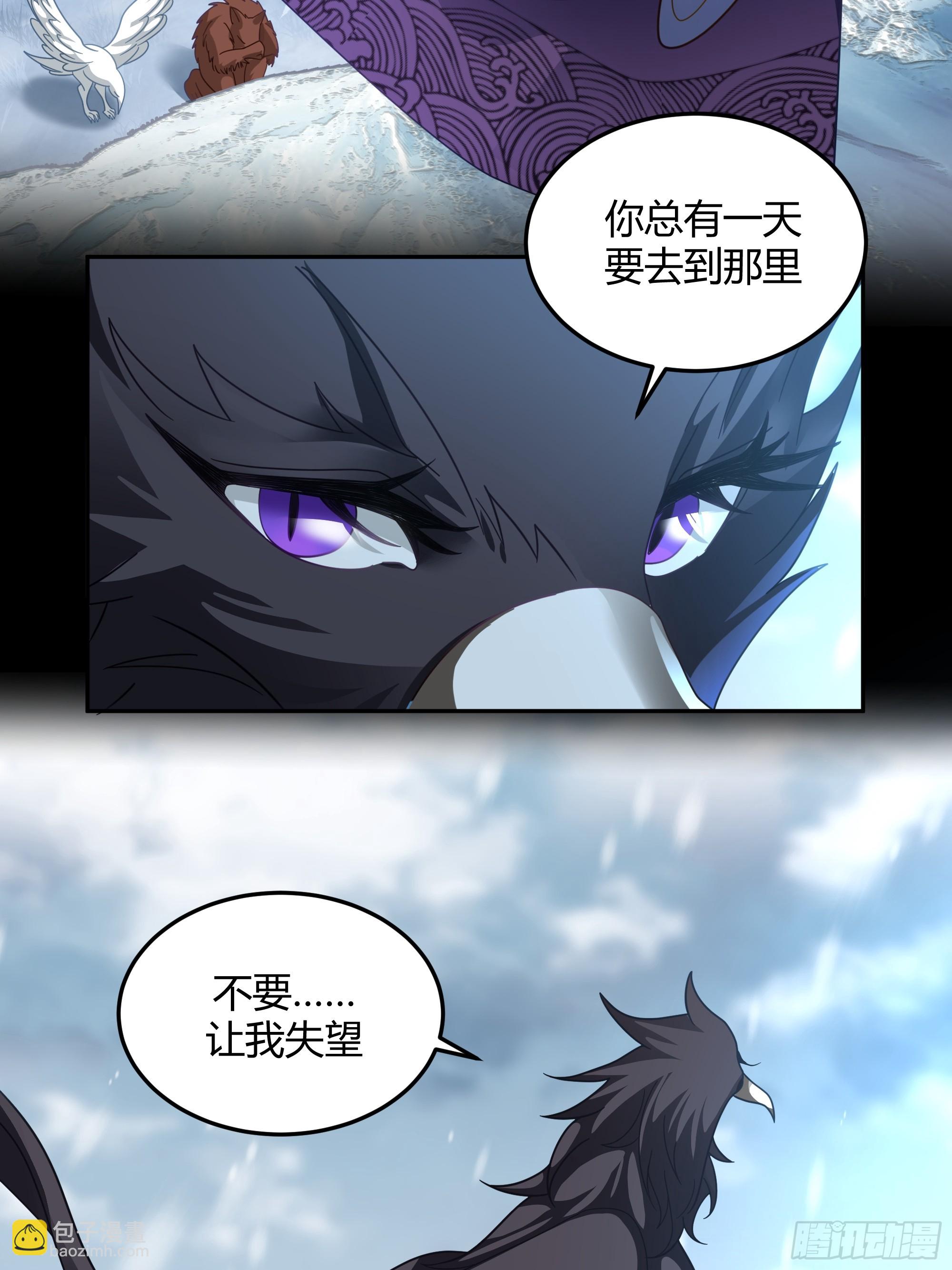 群妖之主？-第41话