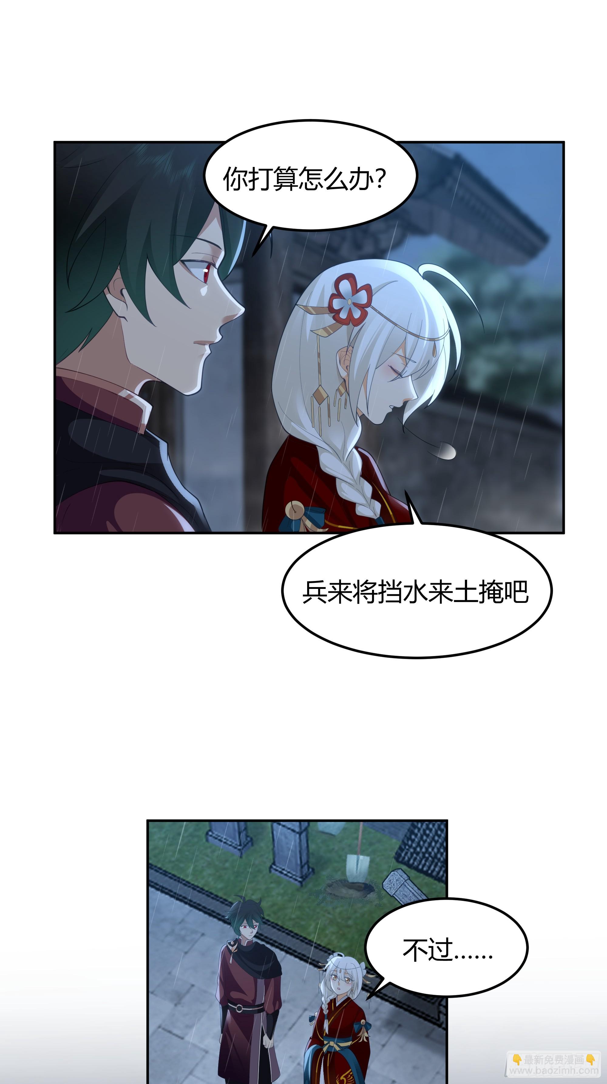 群妖之主？-第41话