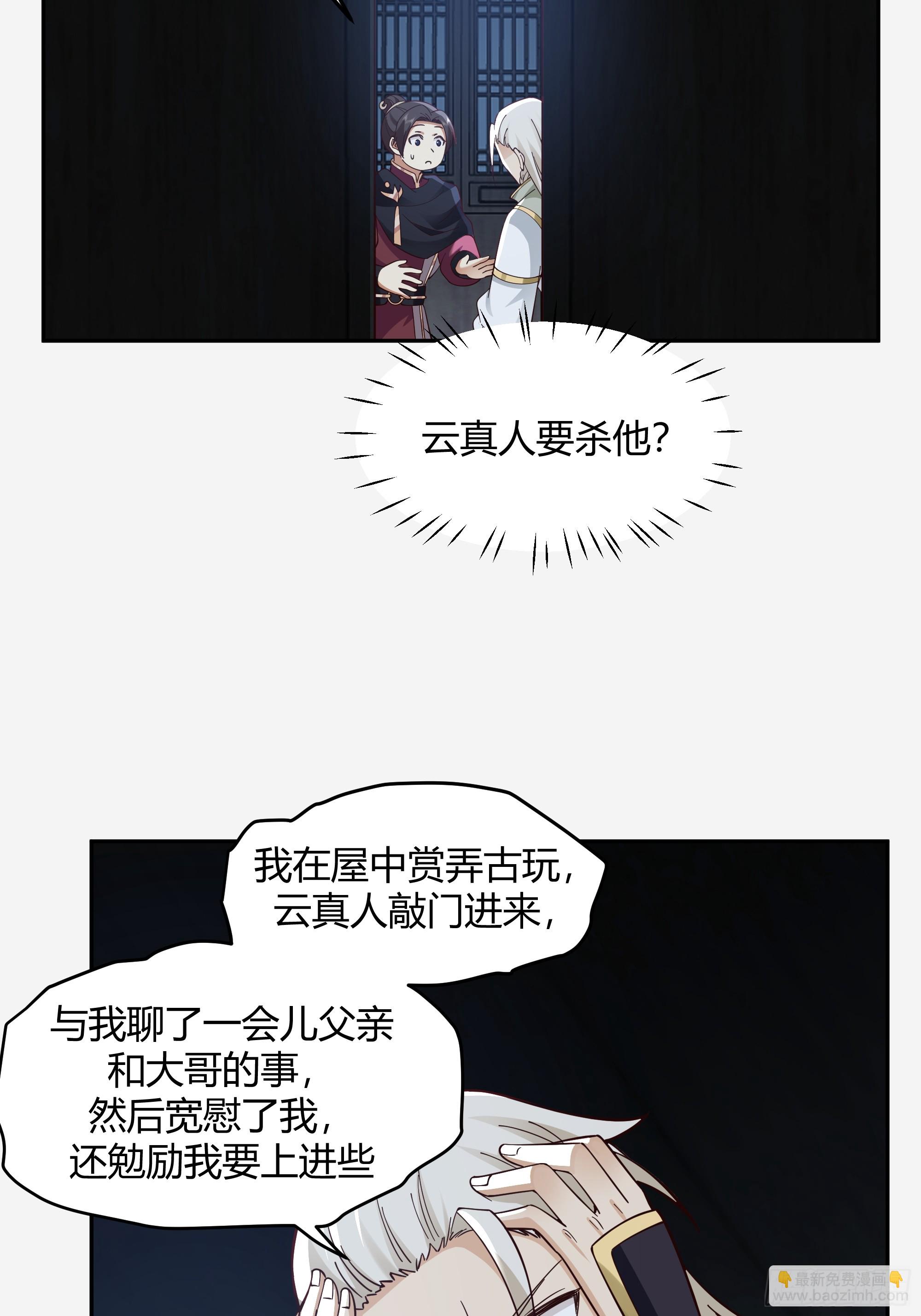 云真人的杀心-第43话
