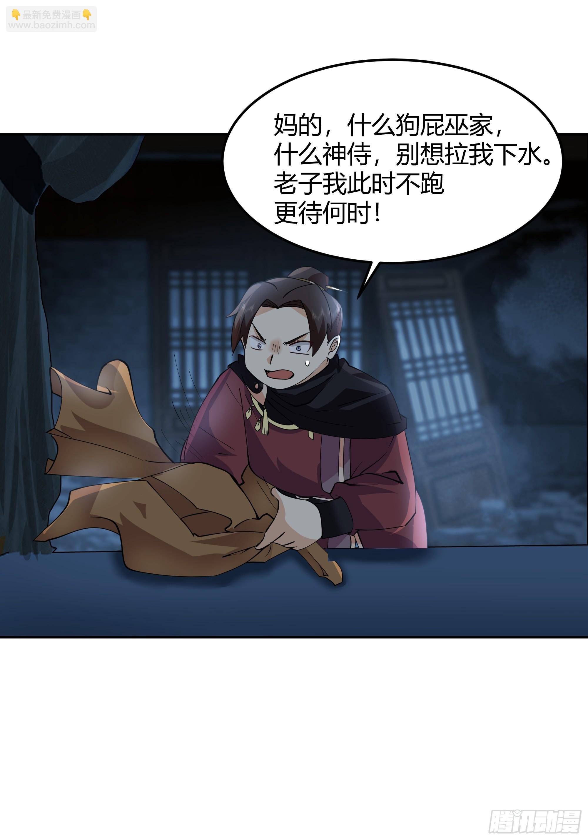宿命不可违-第49话