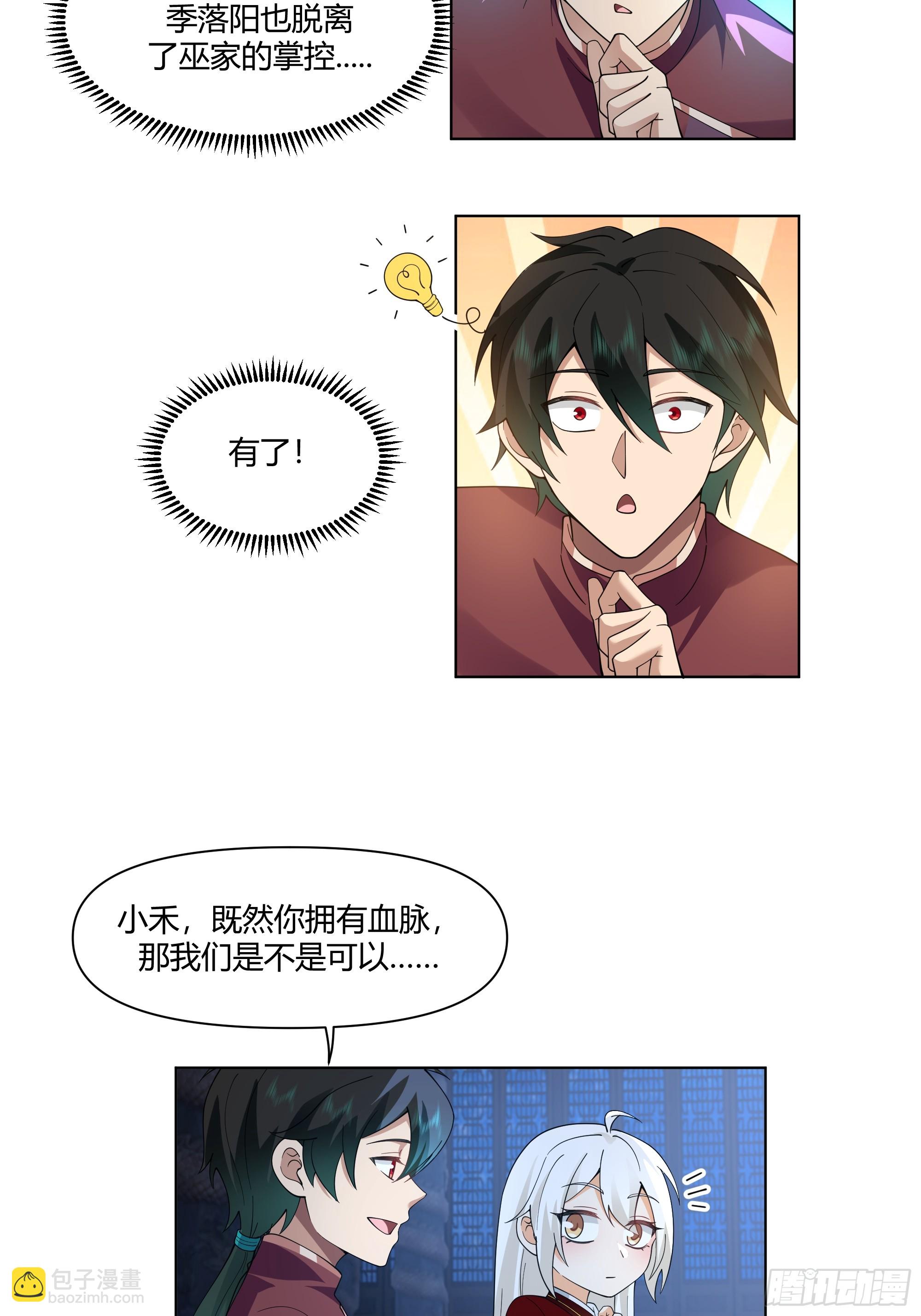 邪神踏浪而来(1/2)-第57话