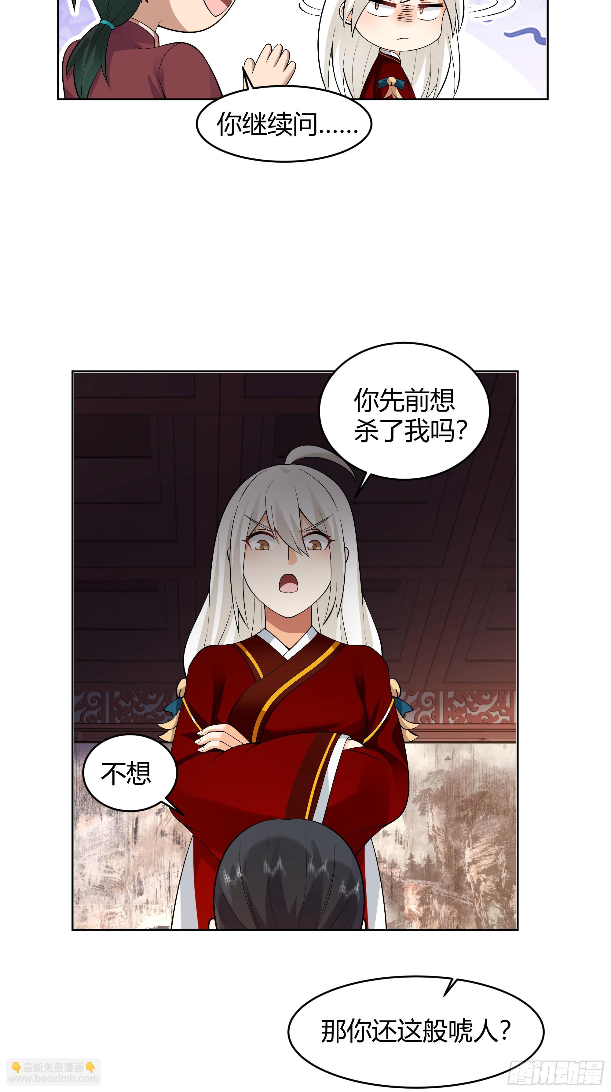 神明的暮色-第61话