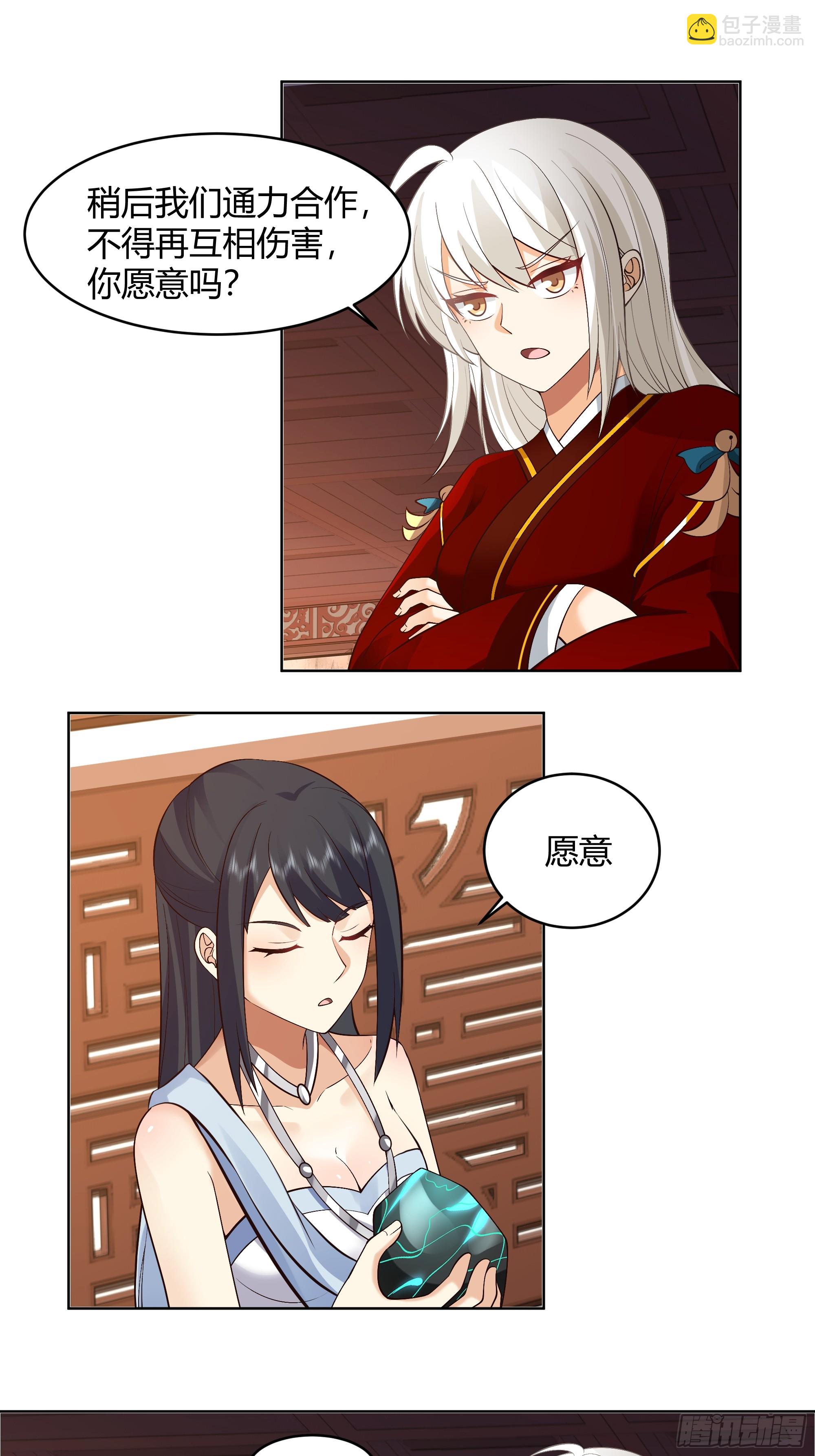 神明的暮色-第61话