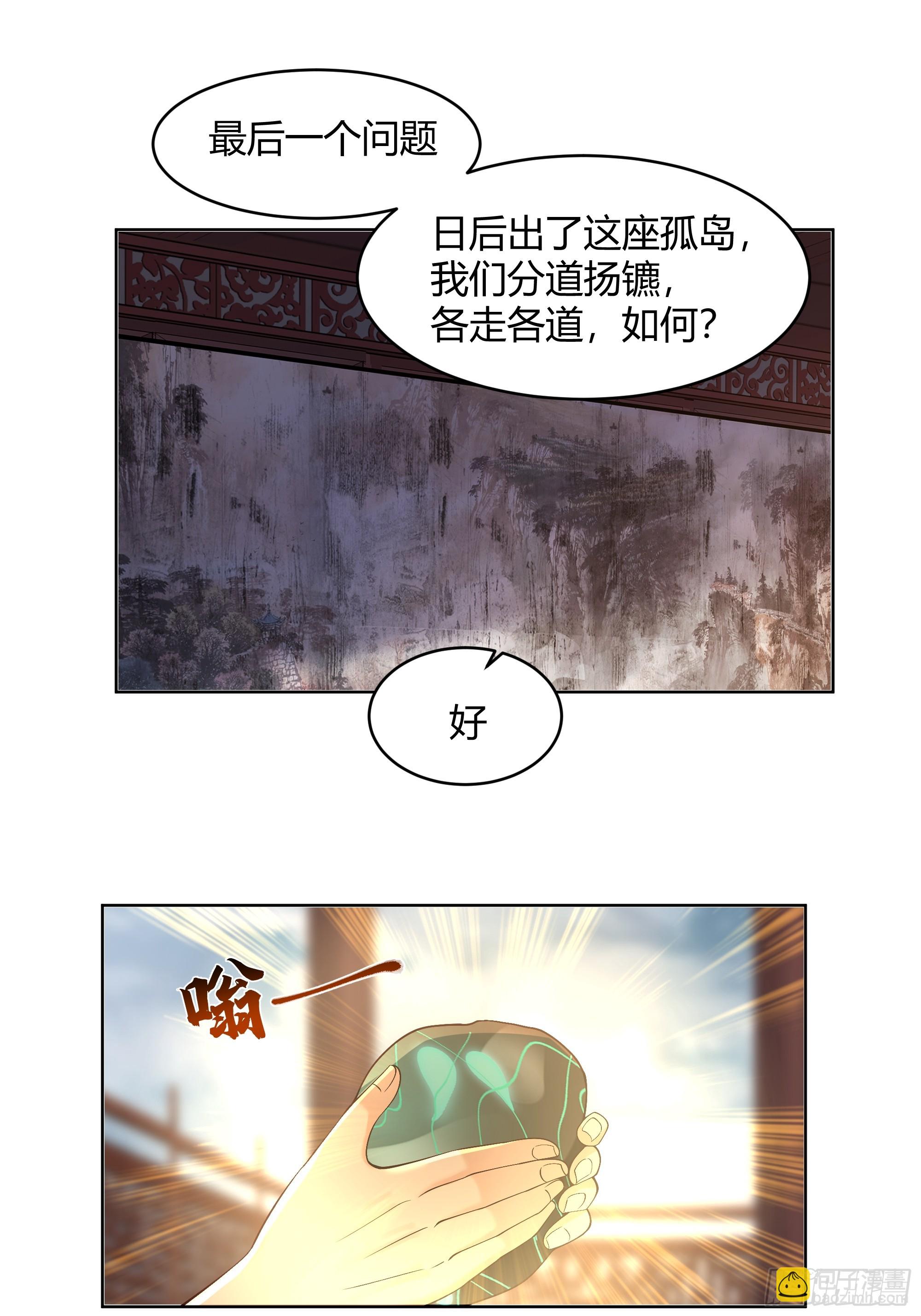 神明的暮色-第61话