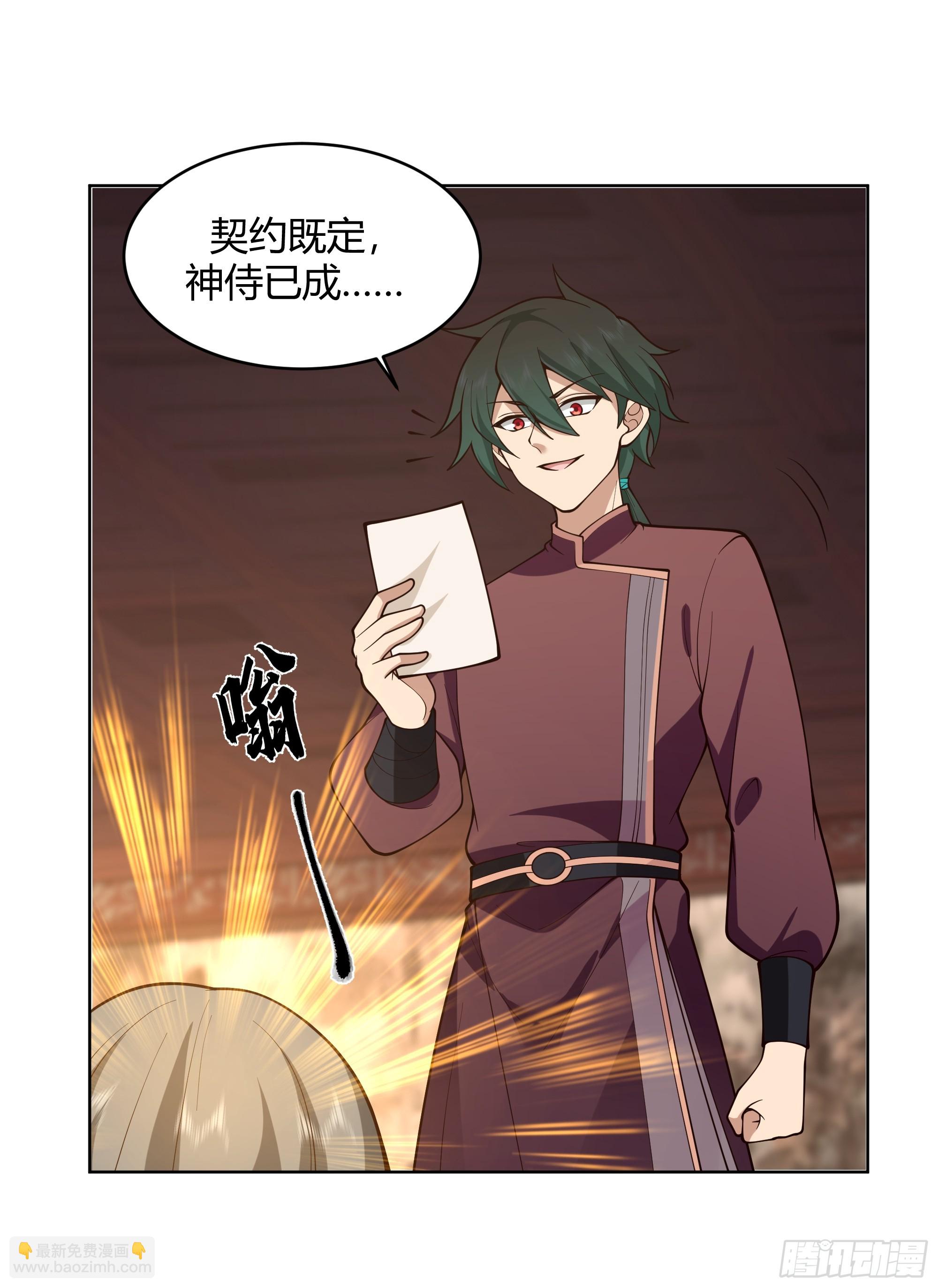 神明的暮色-第61话