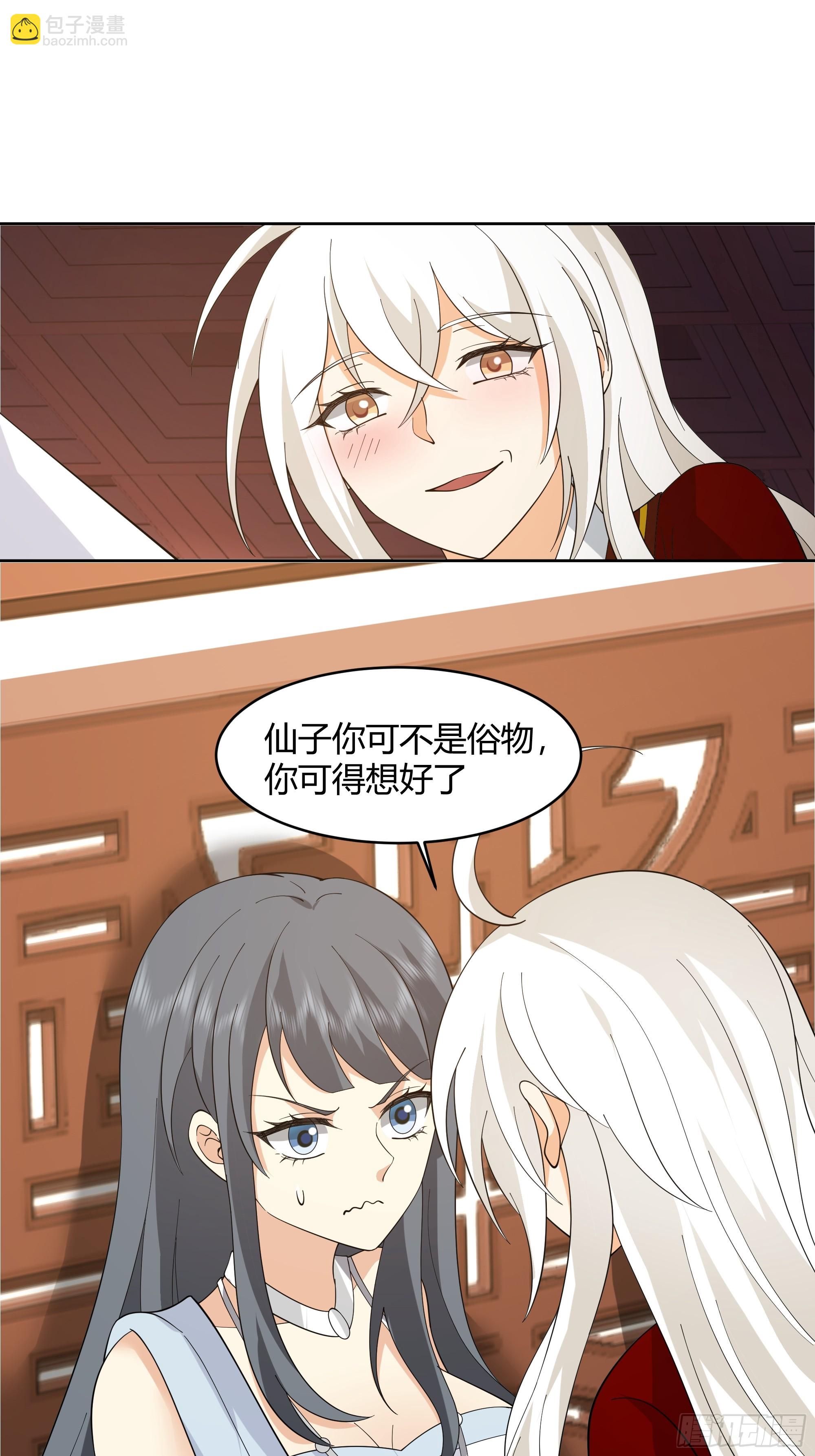 神明的暮色-第61话