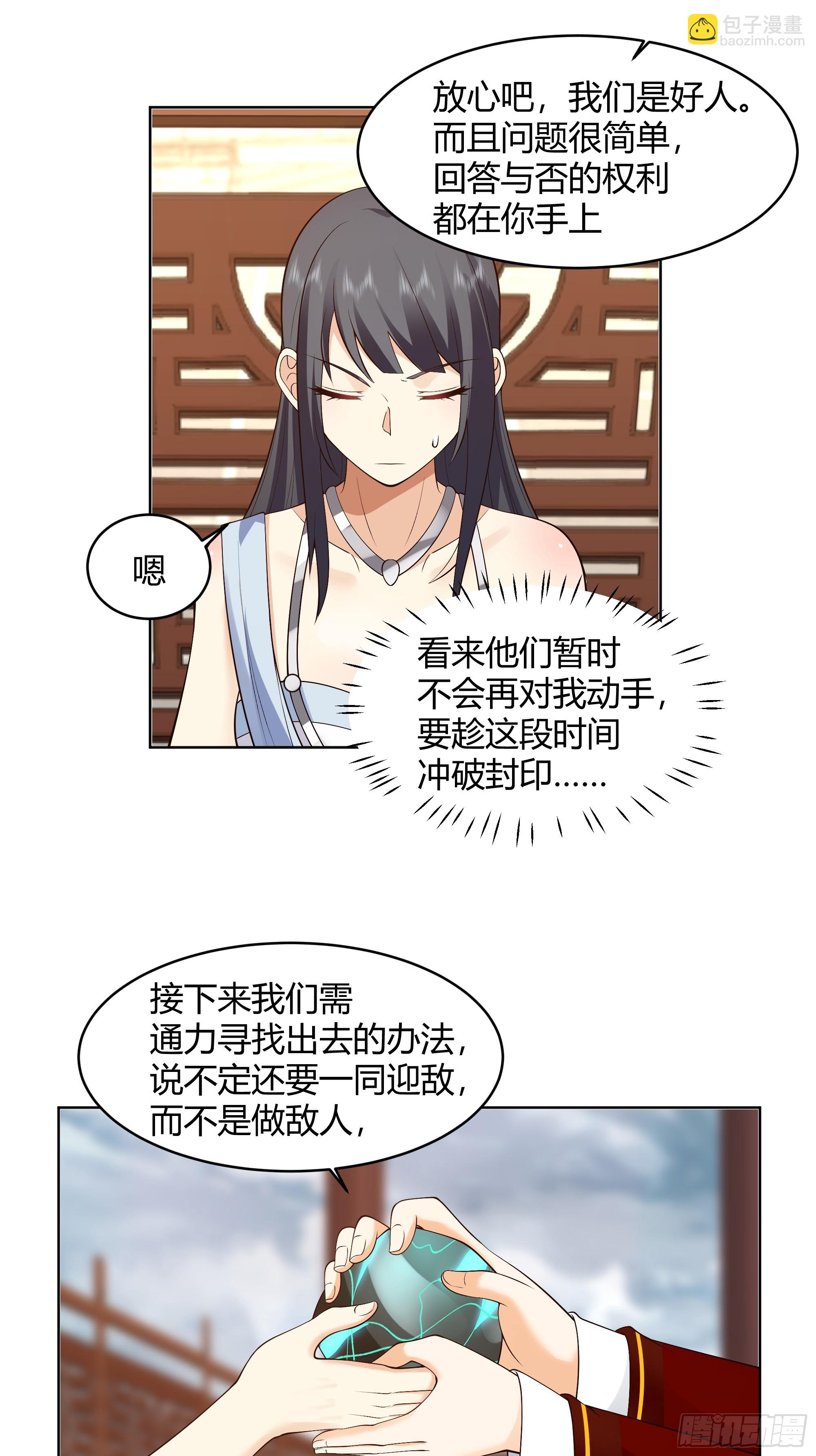 神明的暮色-第61话