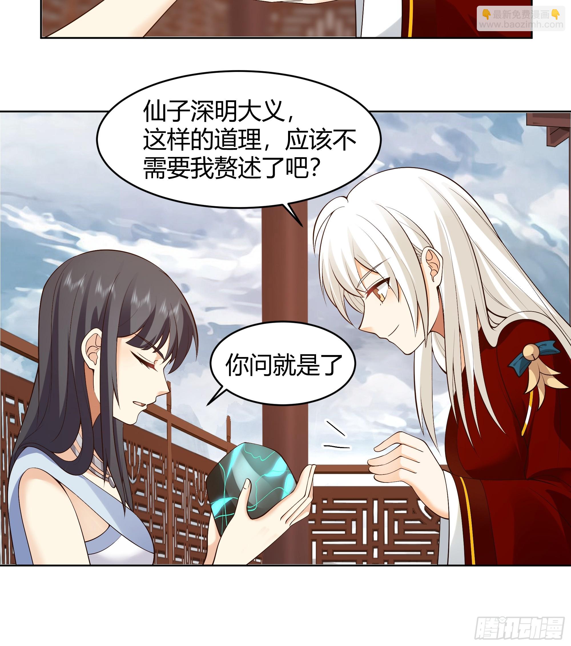 神明的暮色-第61话