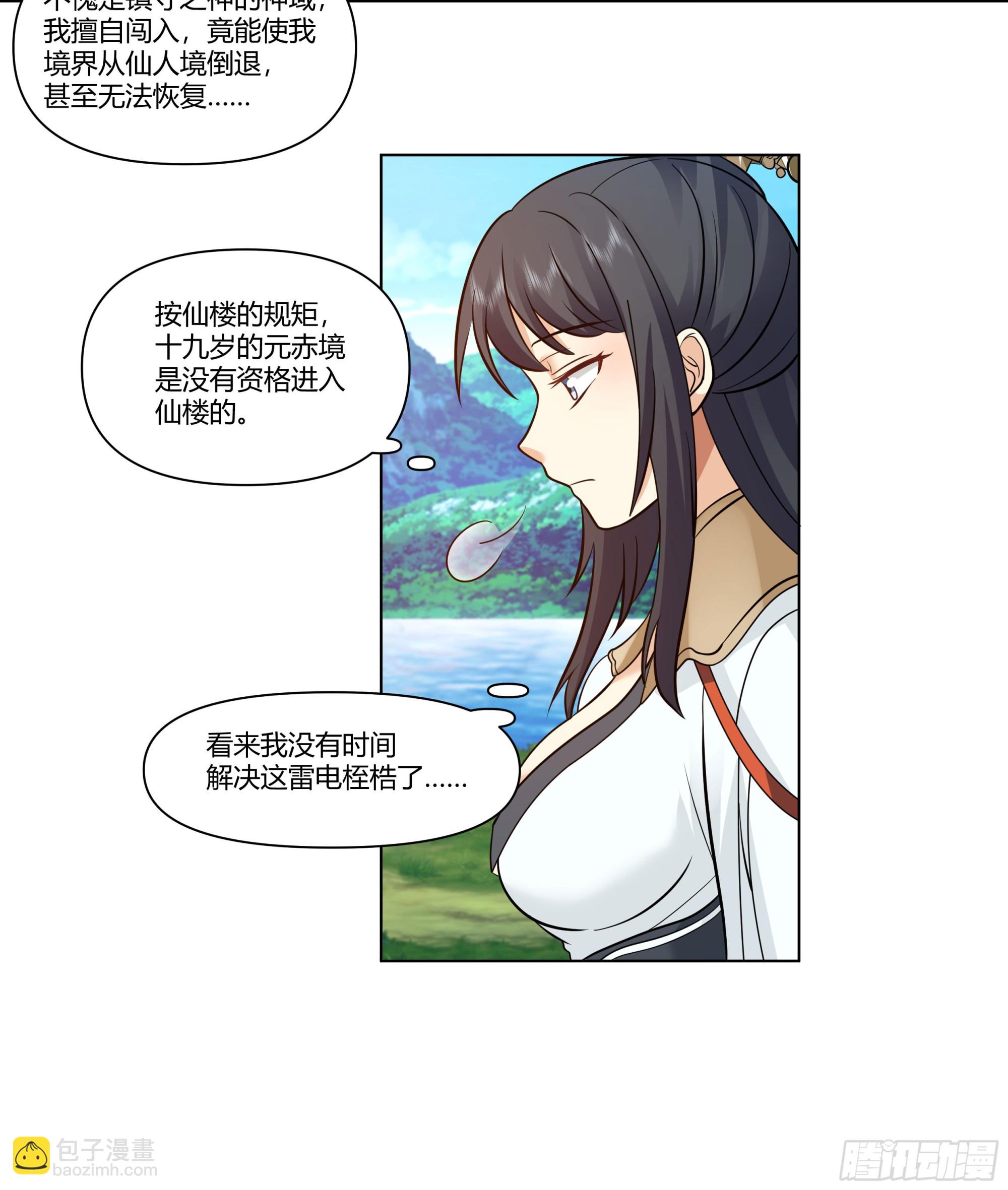 境界倒退-第71话