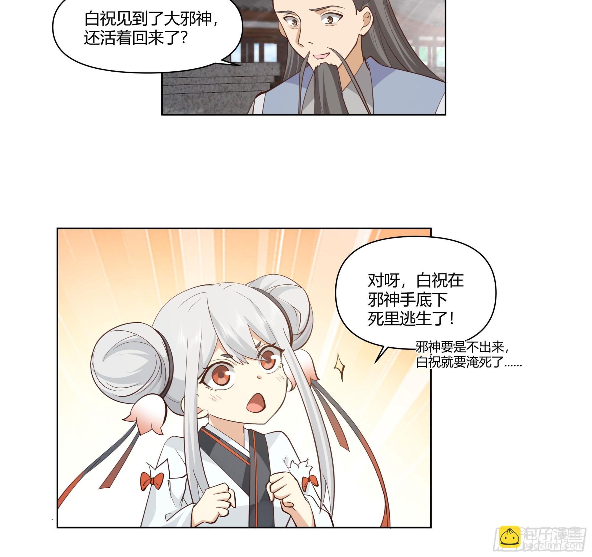 境界倒退-第71话