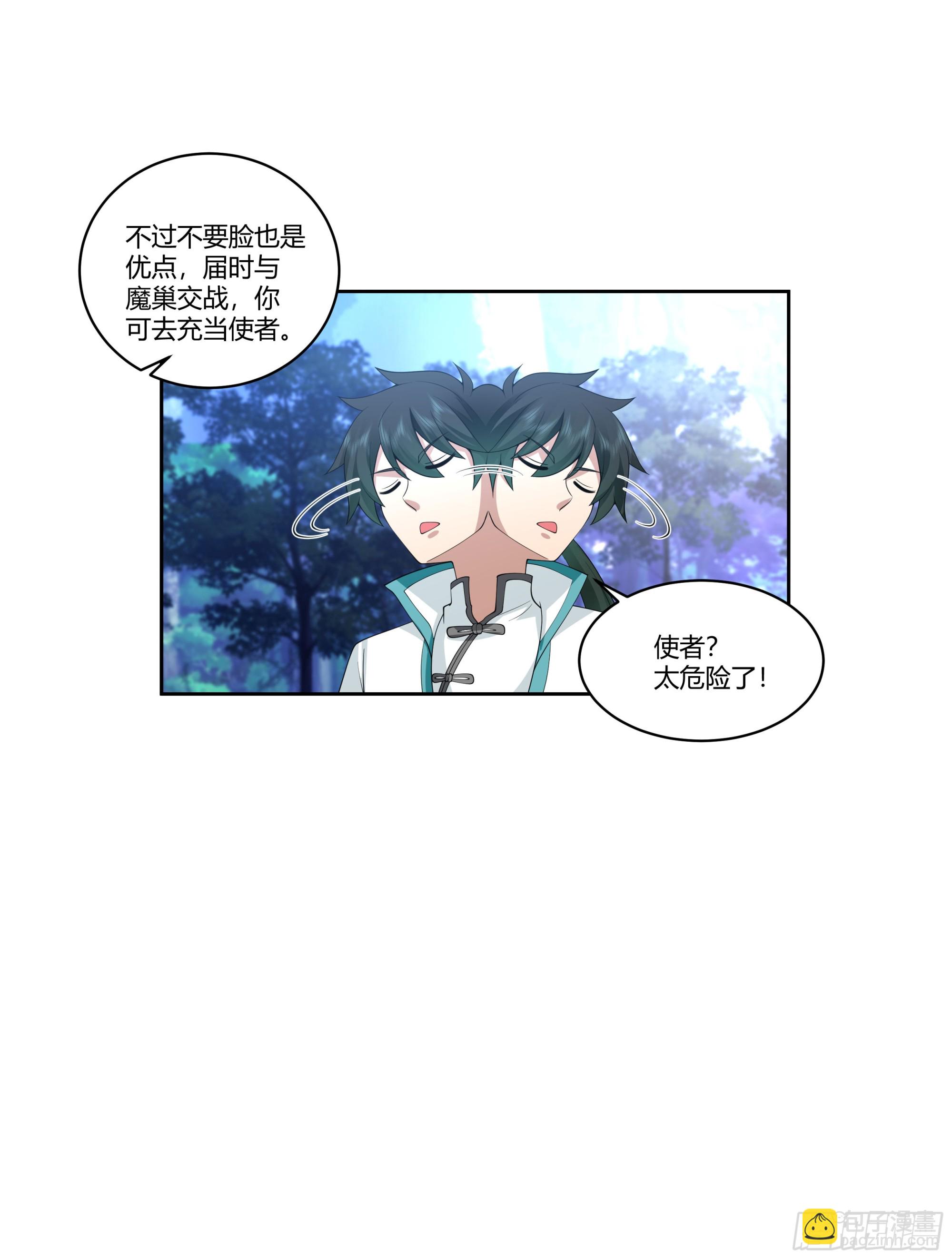 尊主大人(1/2)-第77话