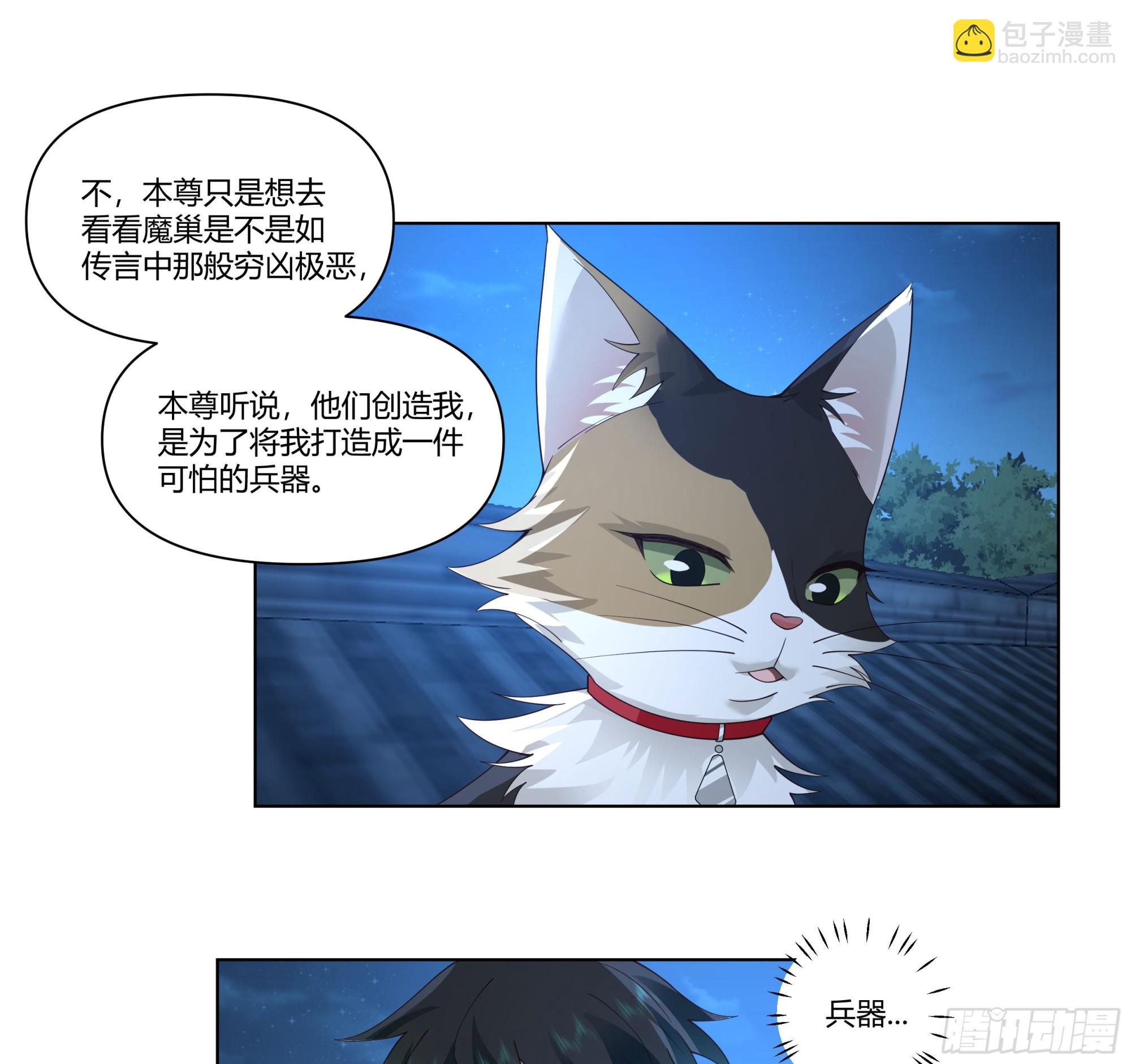 魔潮夜袭-第79话