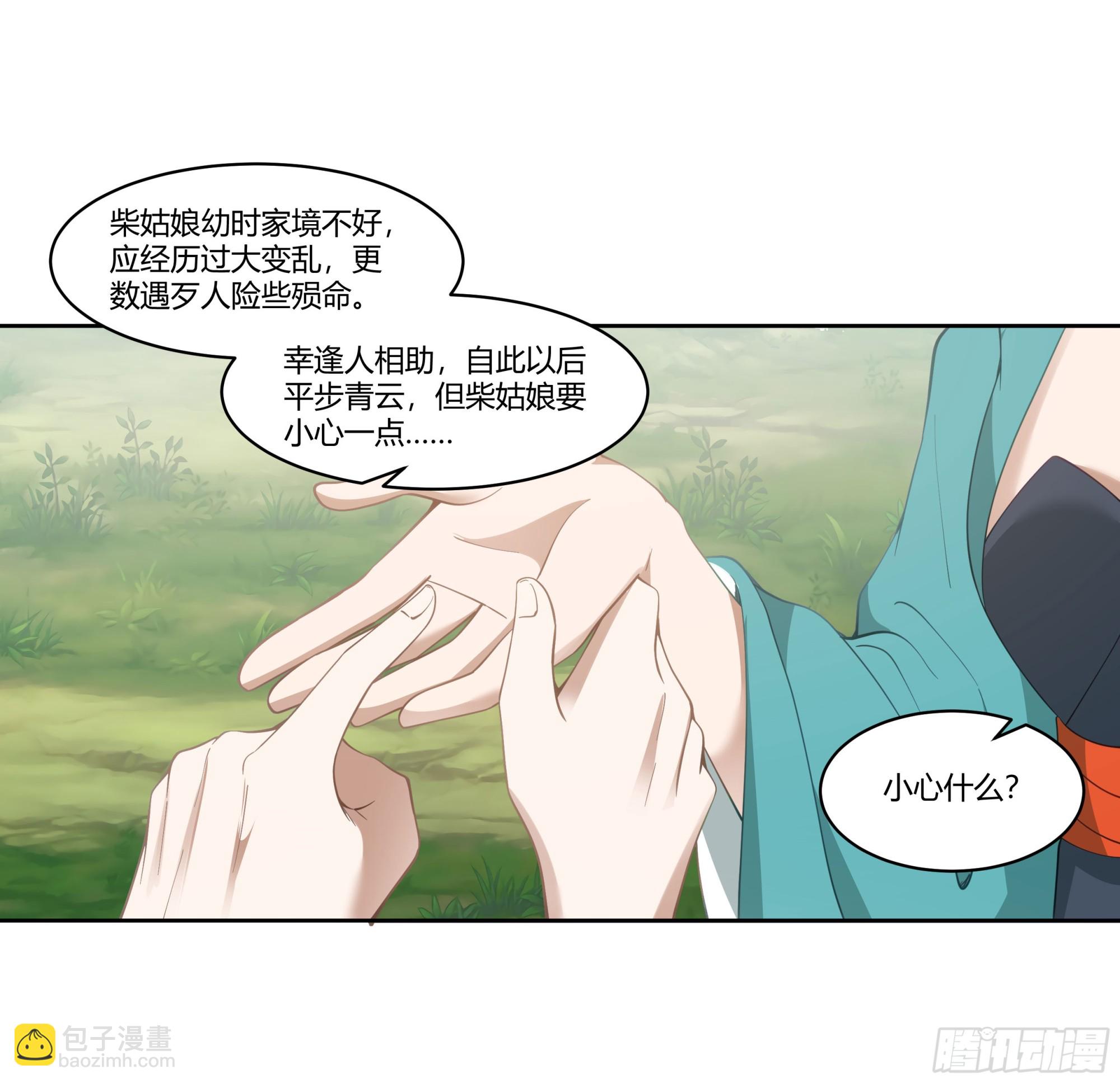 窍龙(1/2)-第81话
