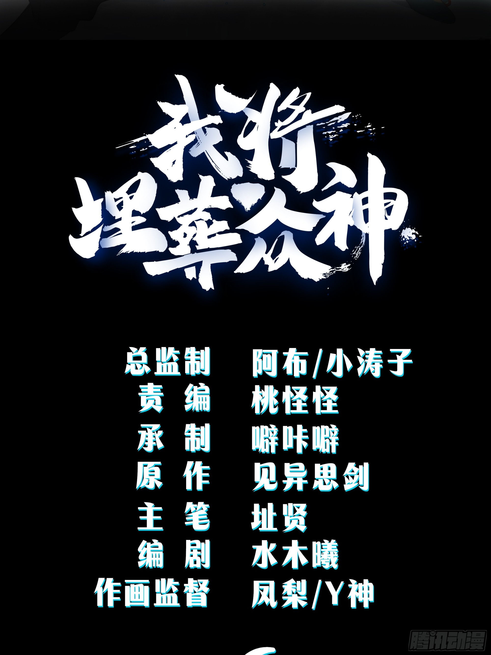 窍龙(1/2)-第81话
