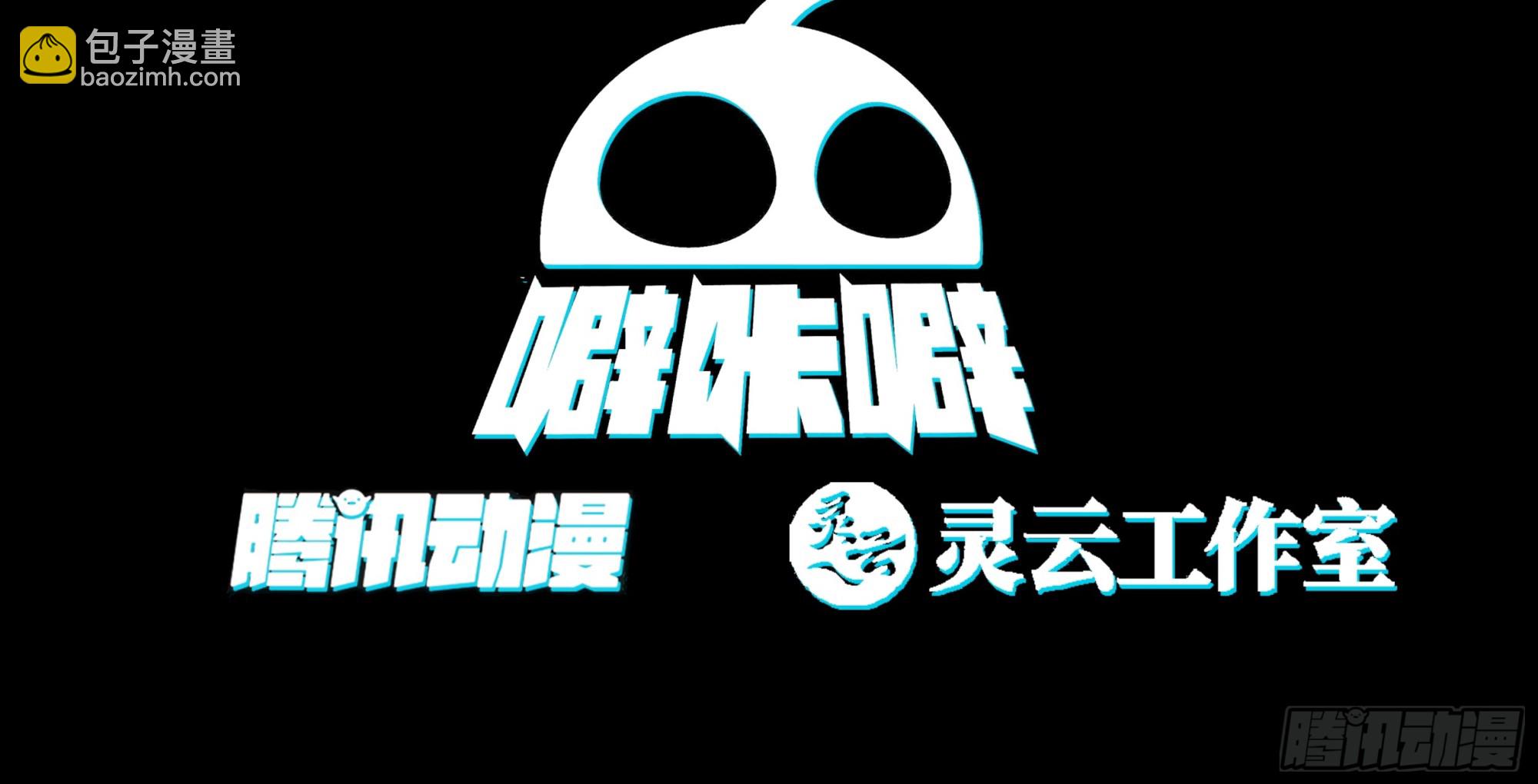 窍龙(1/2)-第81话