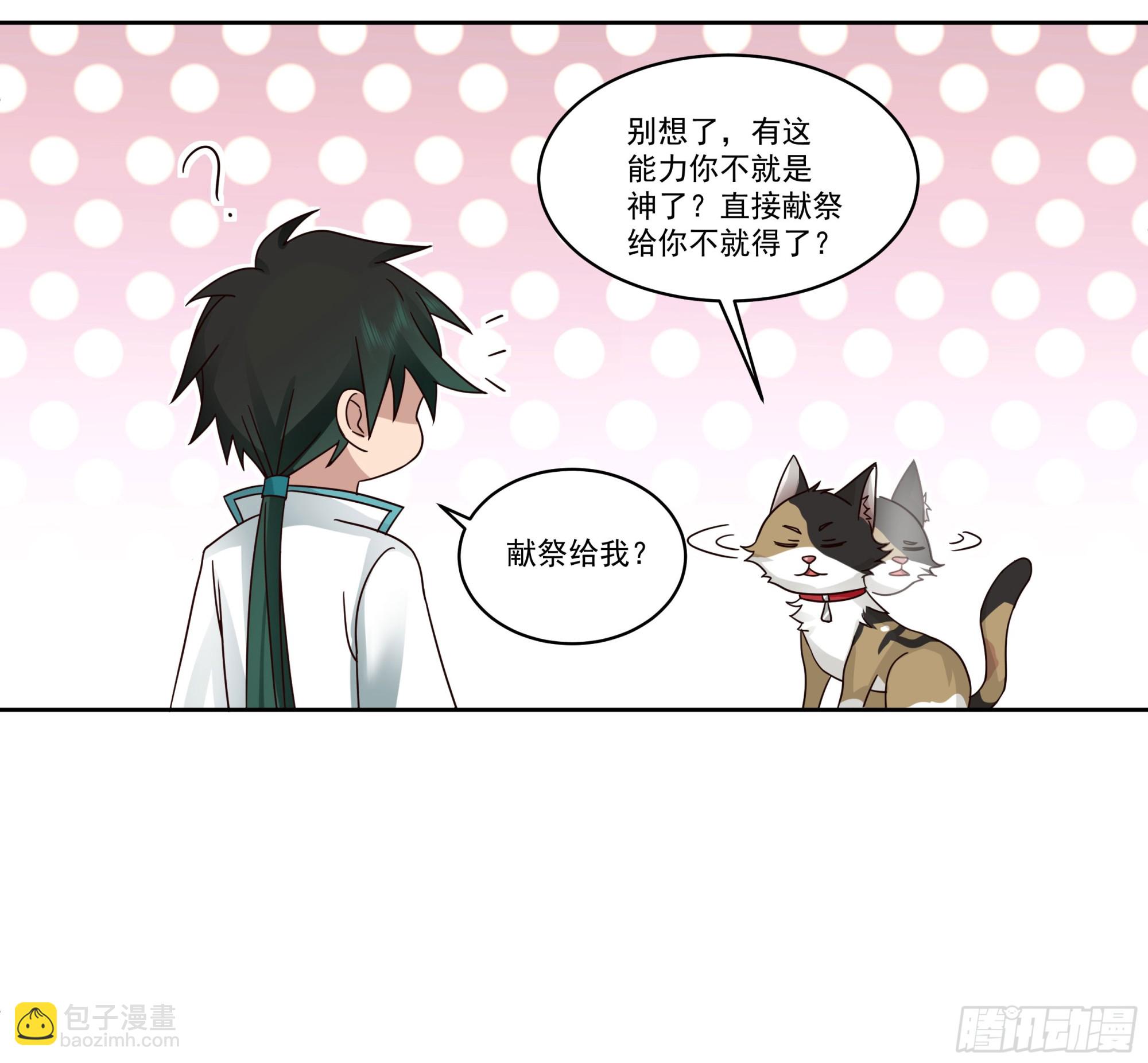 圣子将临(1/2)-第85话