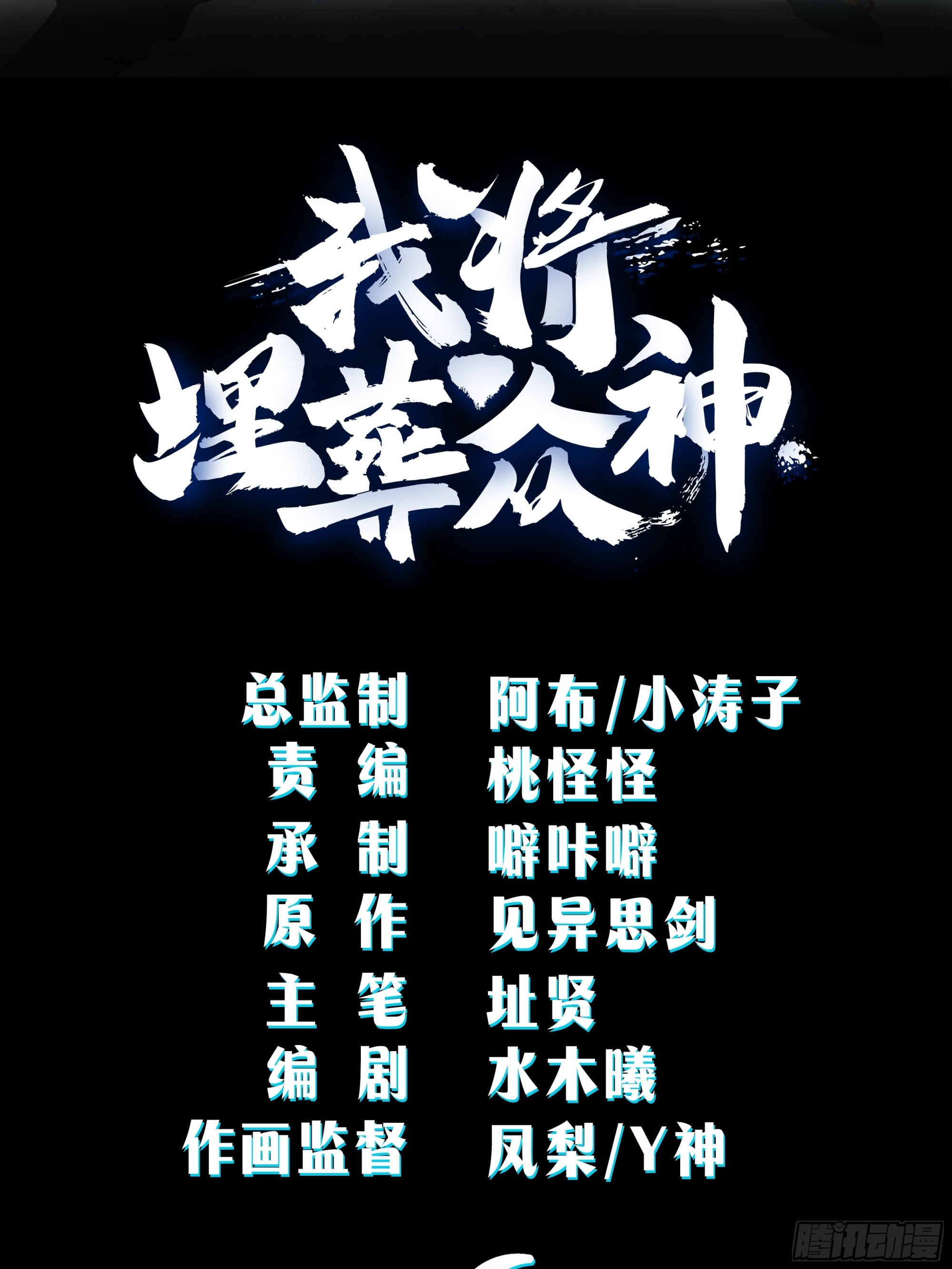 圣子将临(1/2)-第85话
