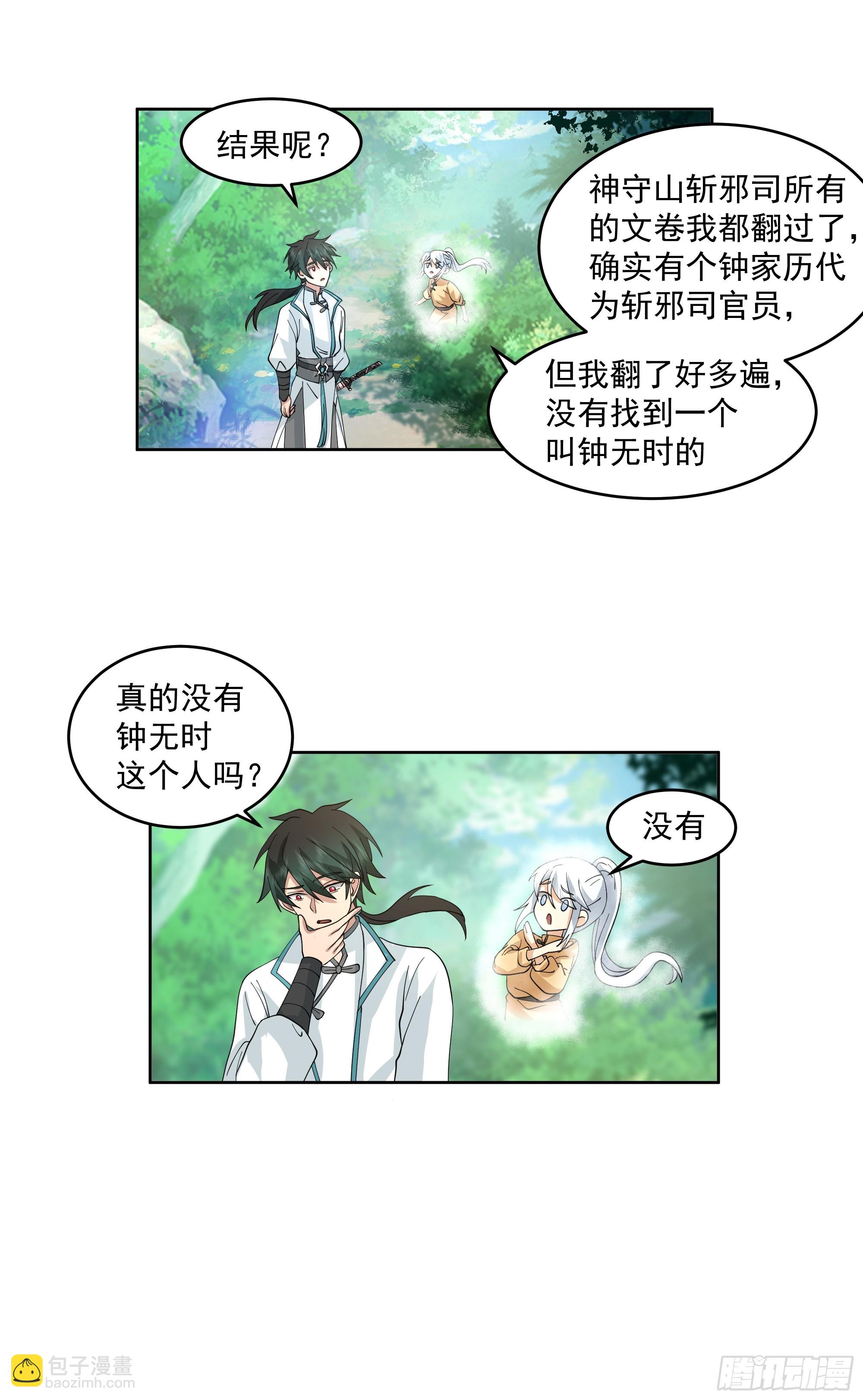 战书-第89话