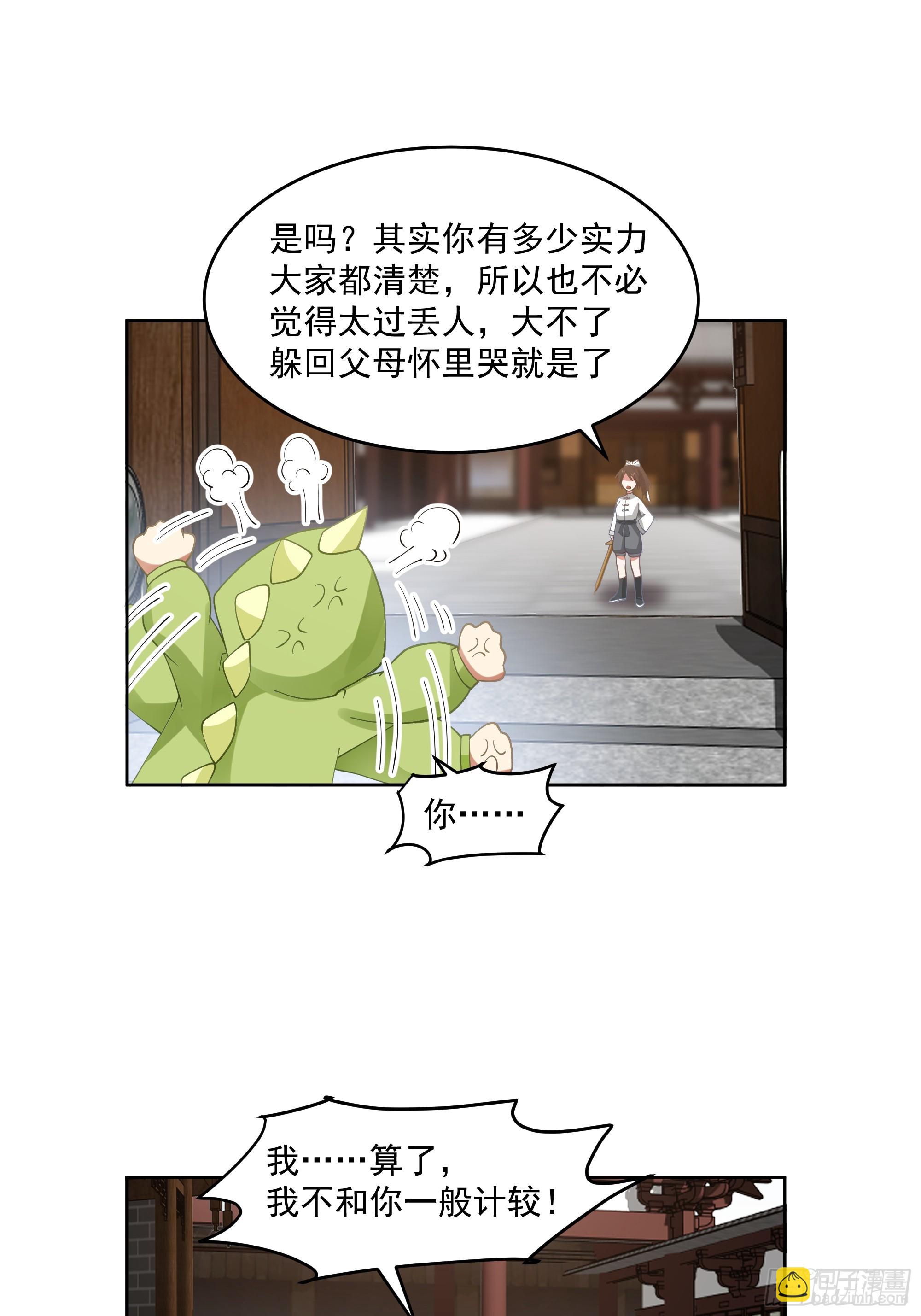 碎镜-第91话