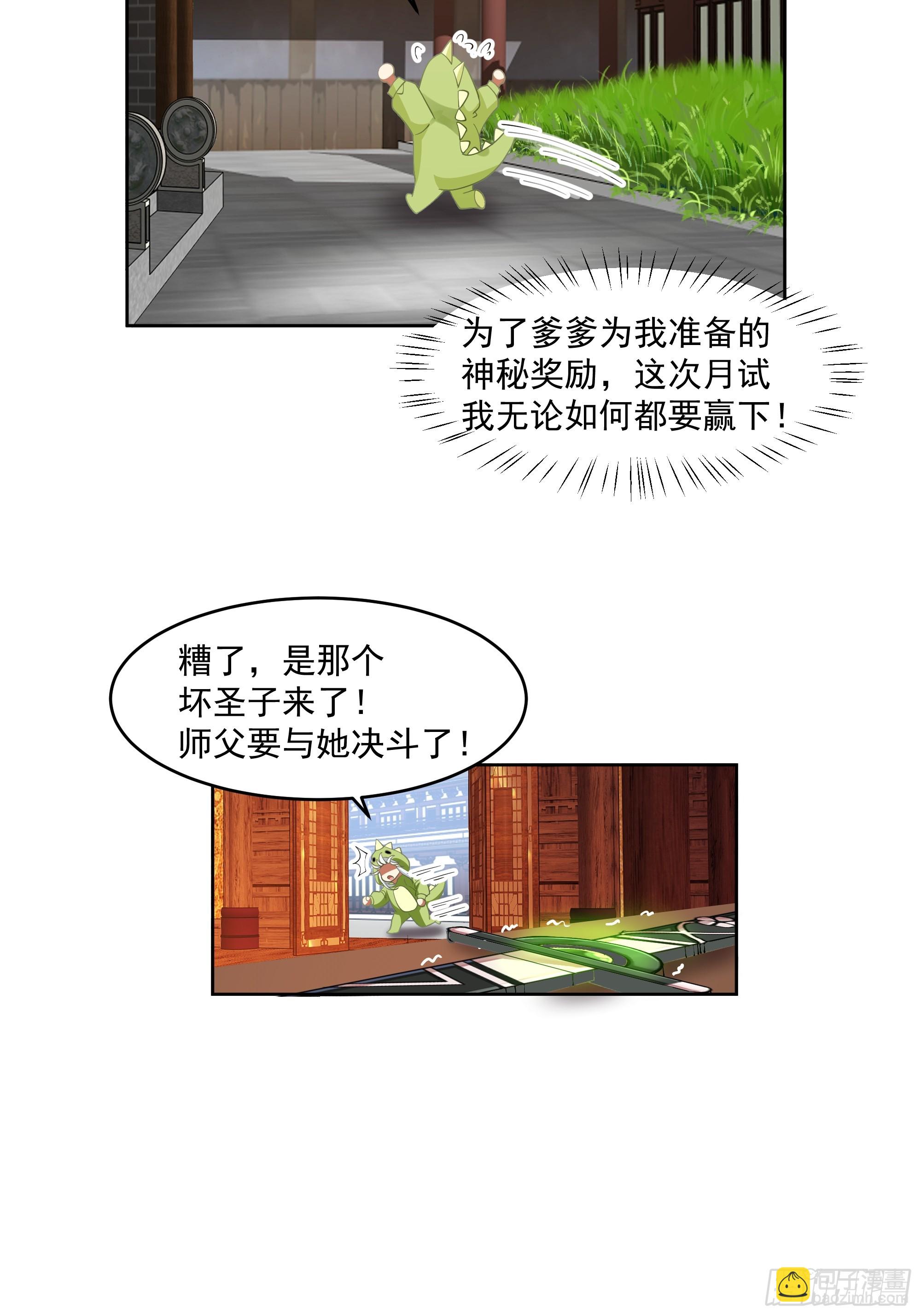 碎镜-第91话